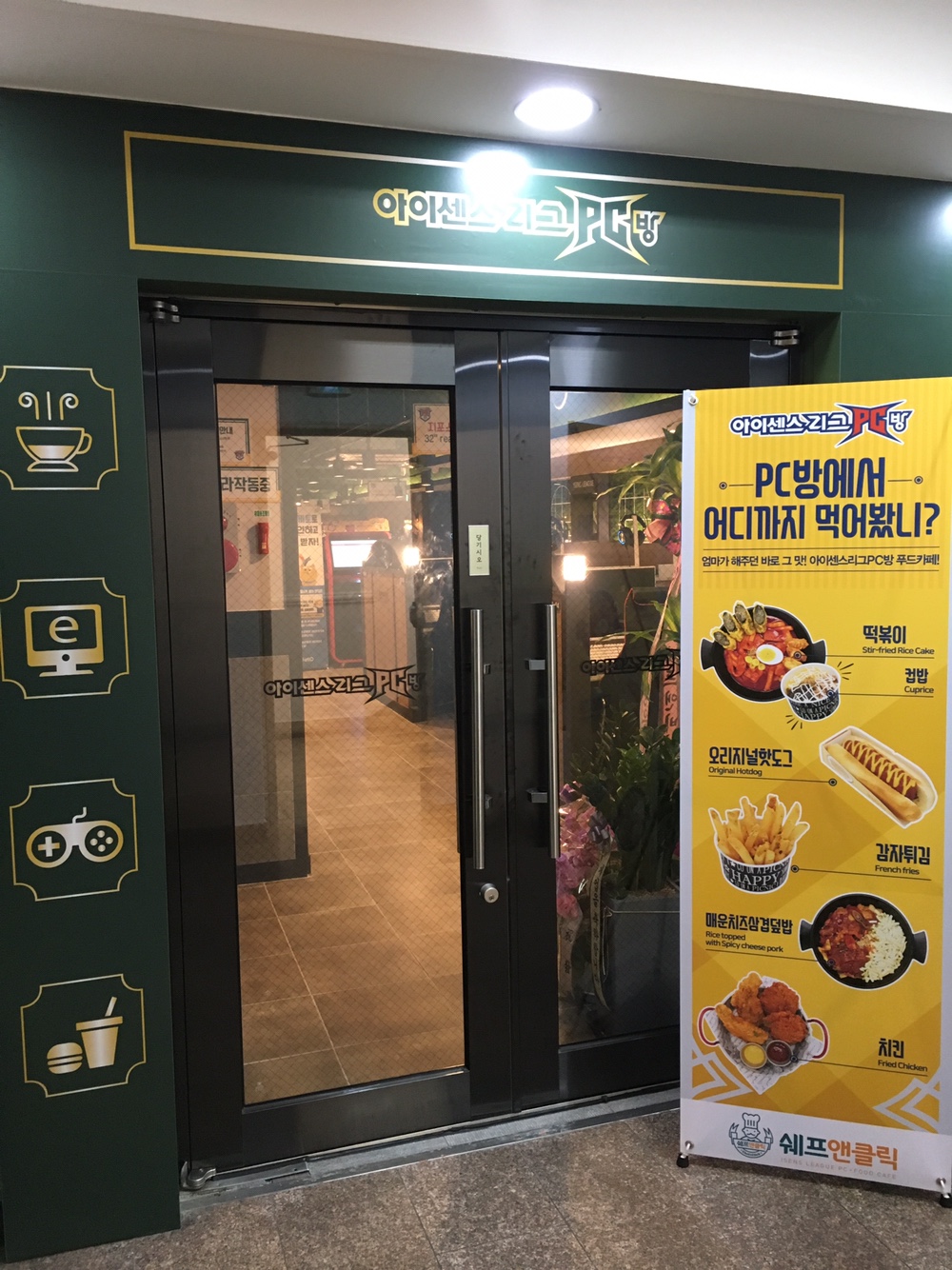 아이센스리그PC 사당점