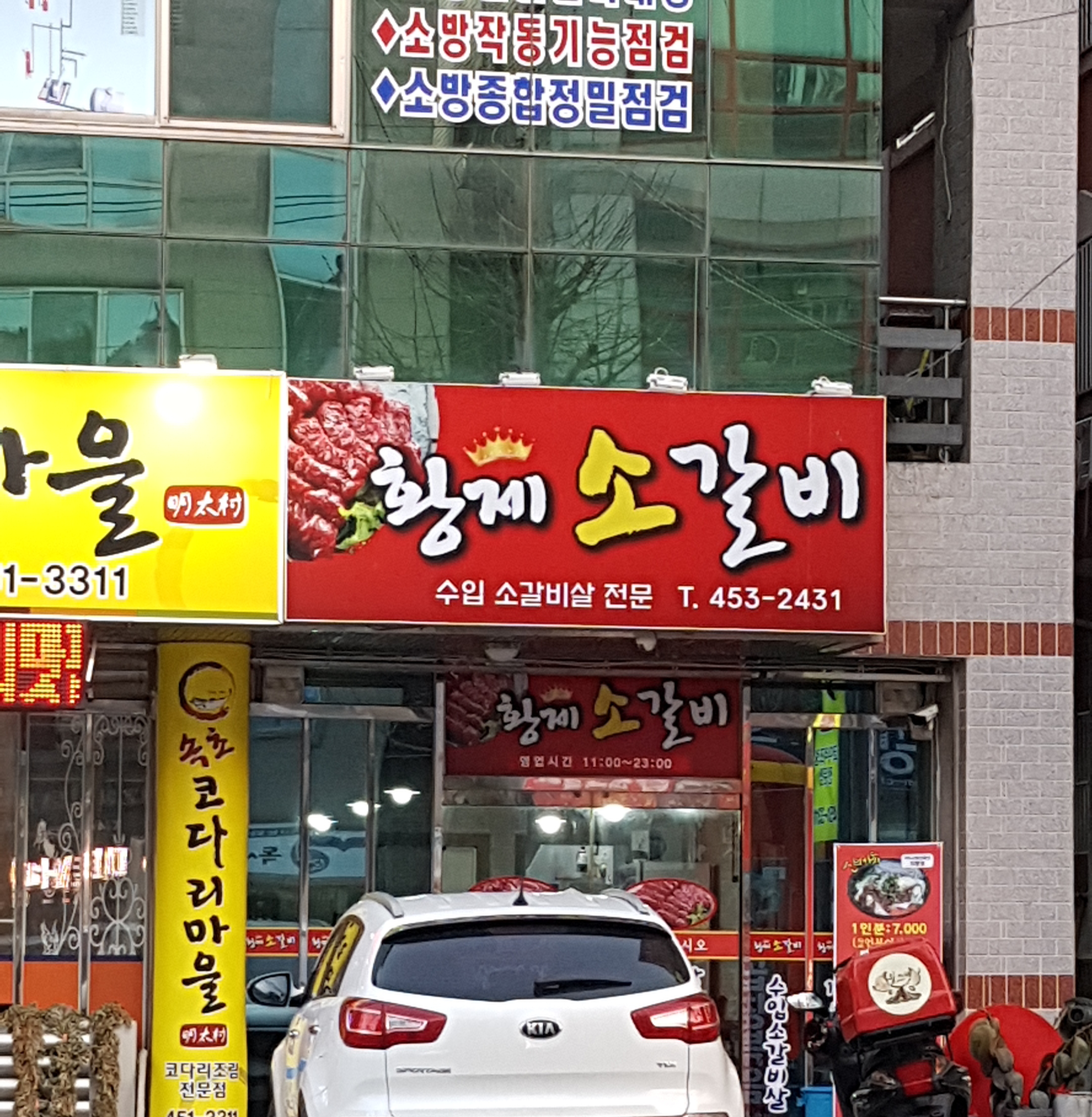 황제소갈비