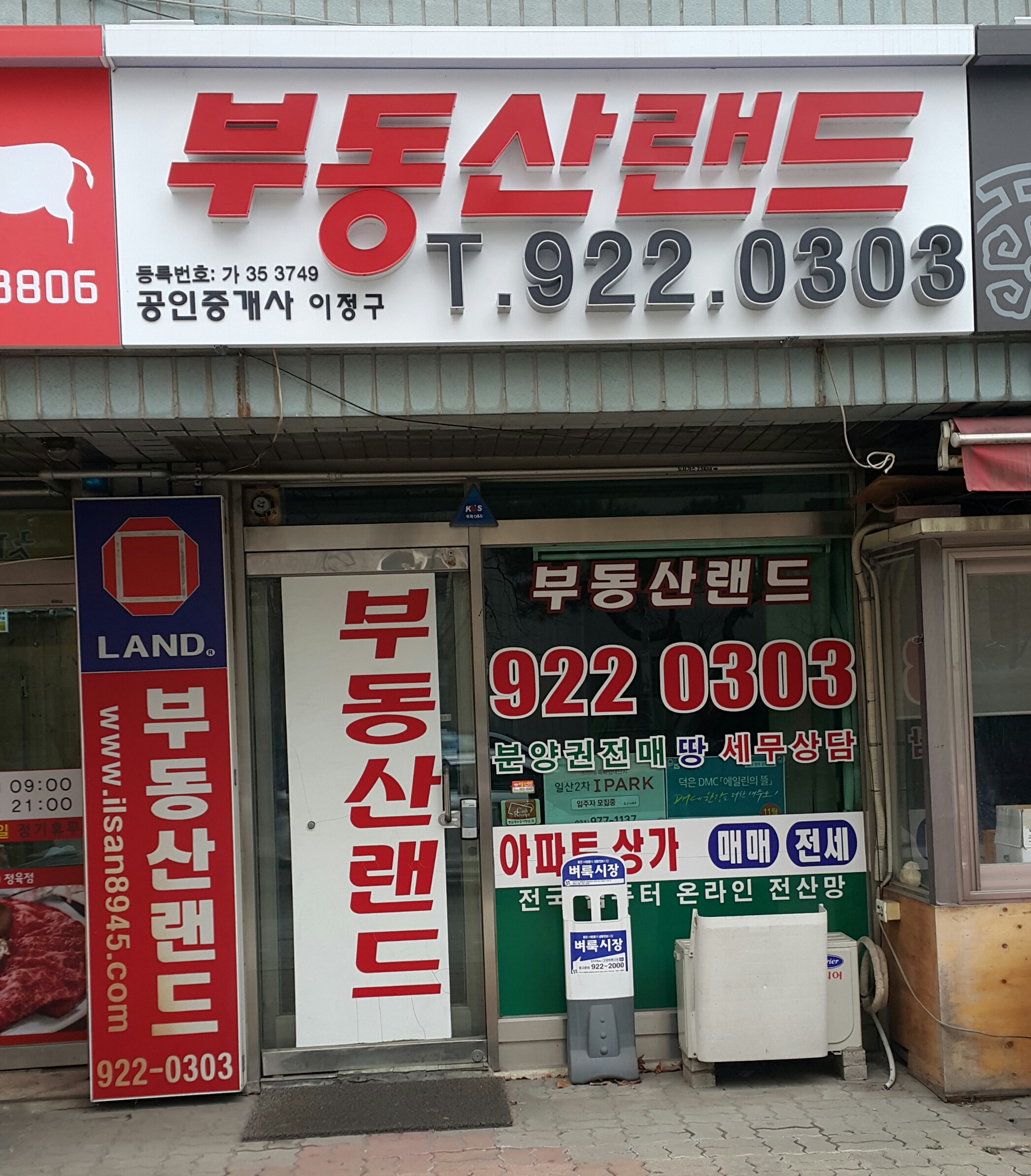 부동산랜드공인중개사