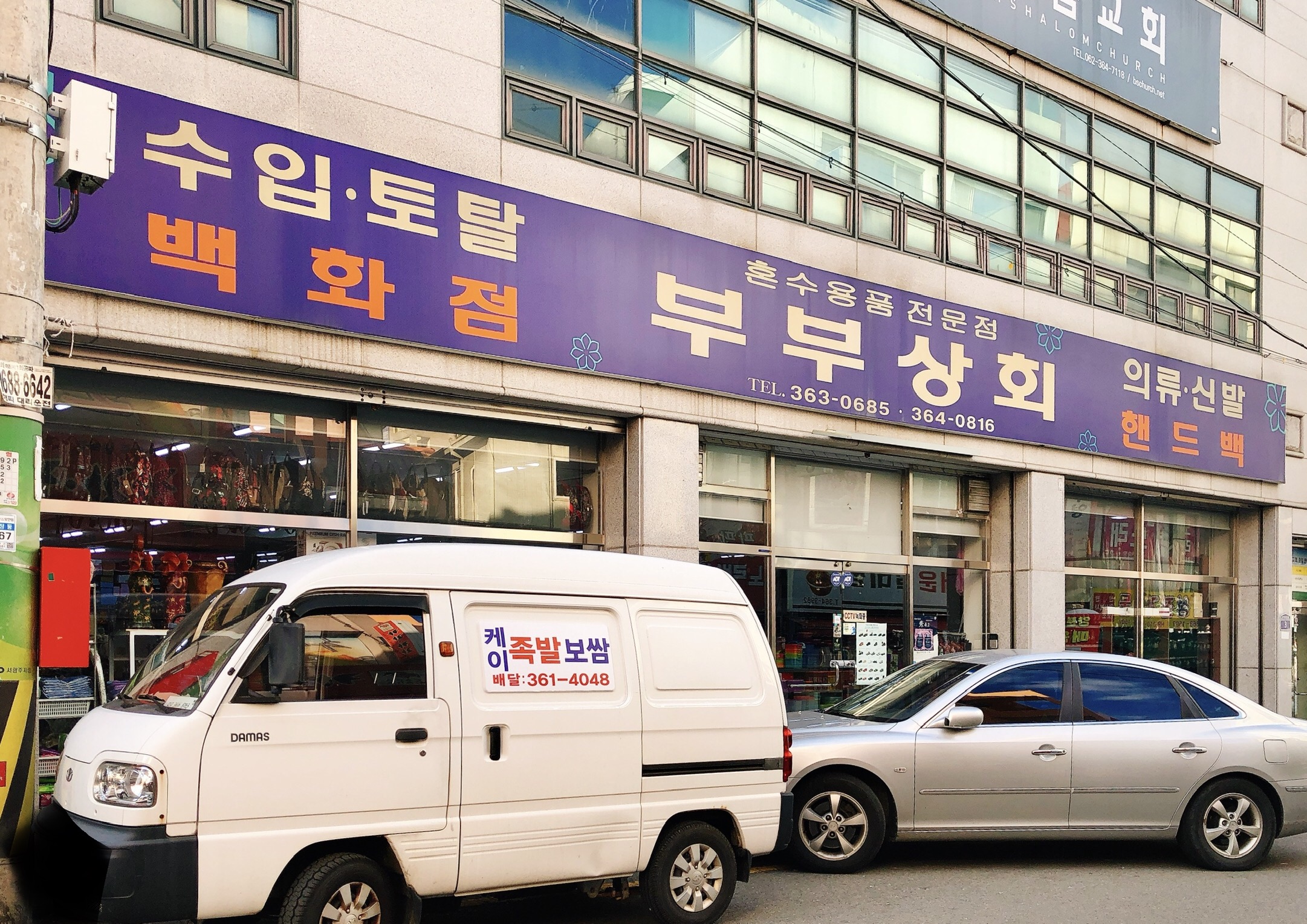 부부상회