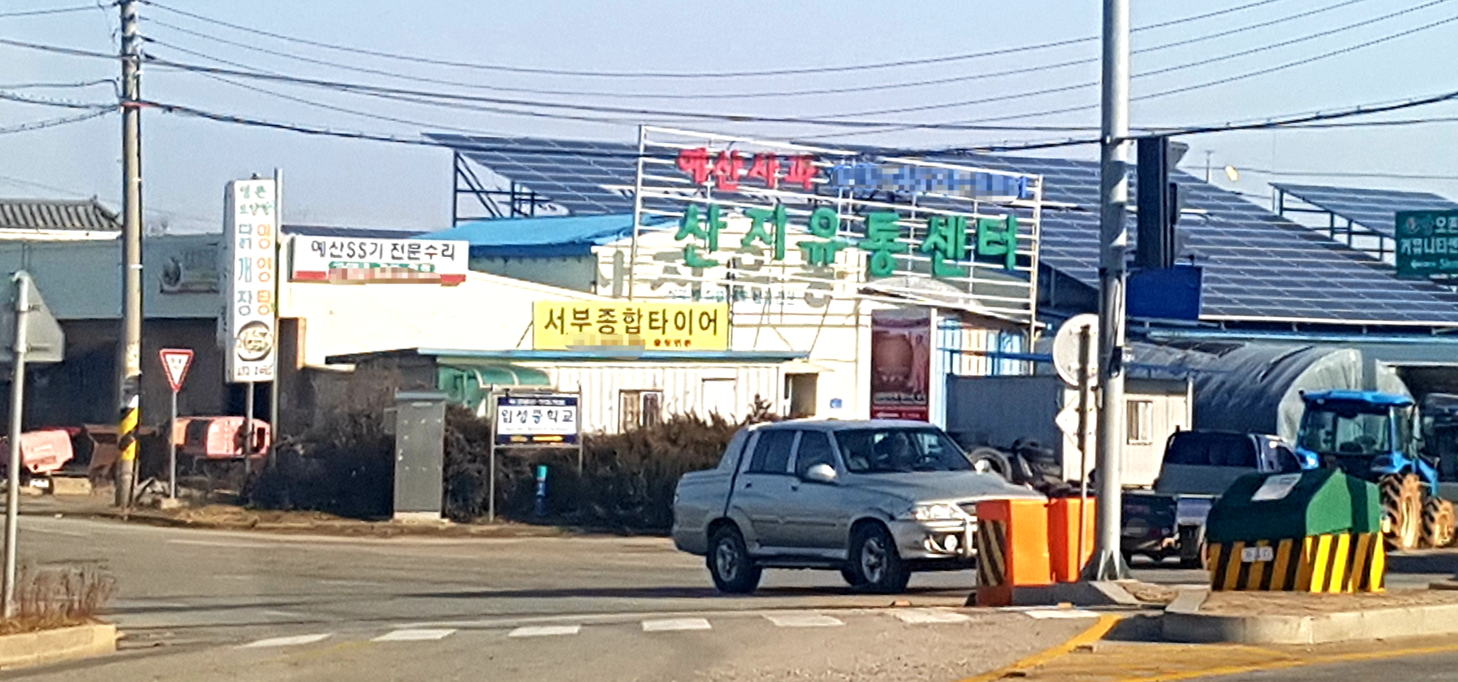 서부종합타이어