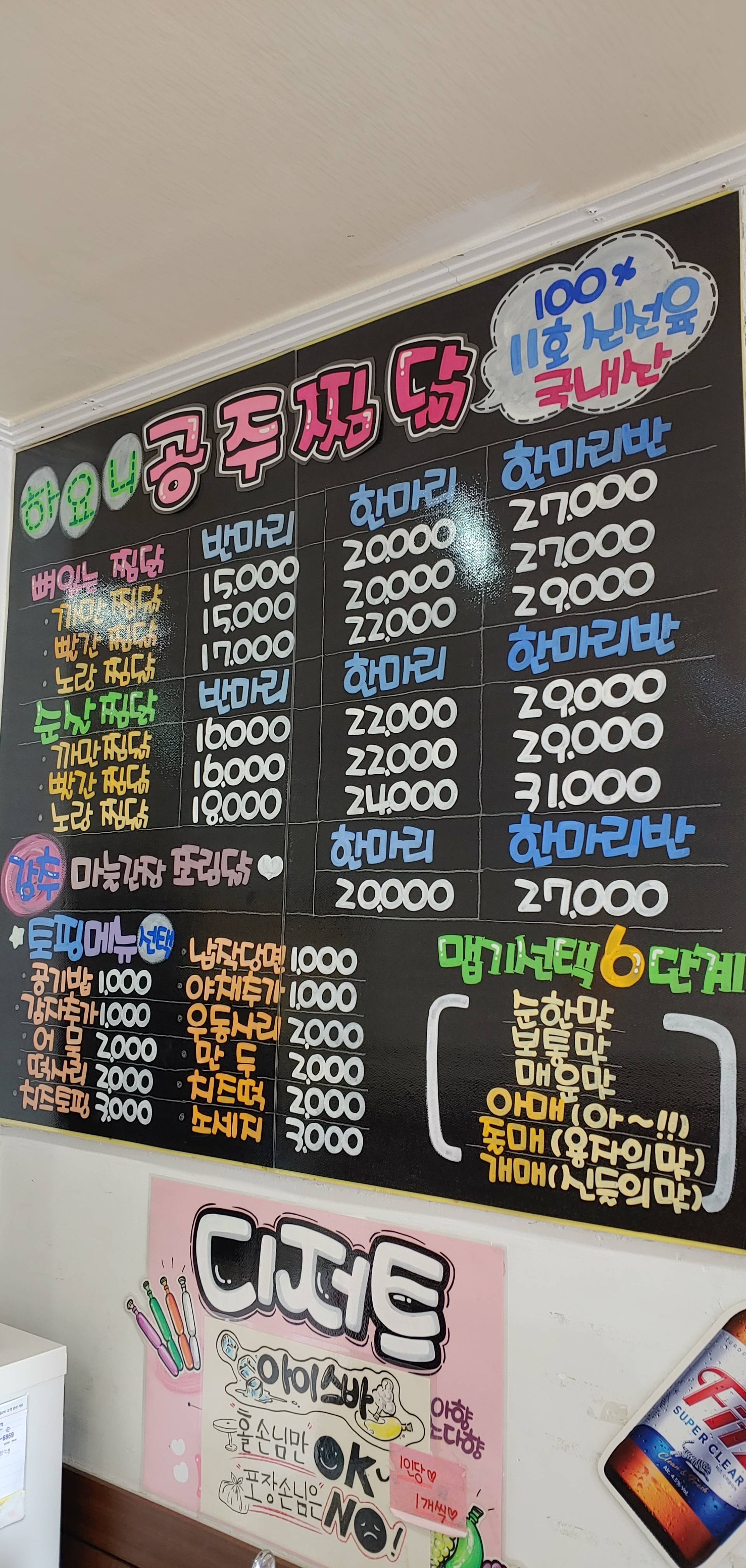 하요니공주찜닭