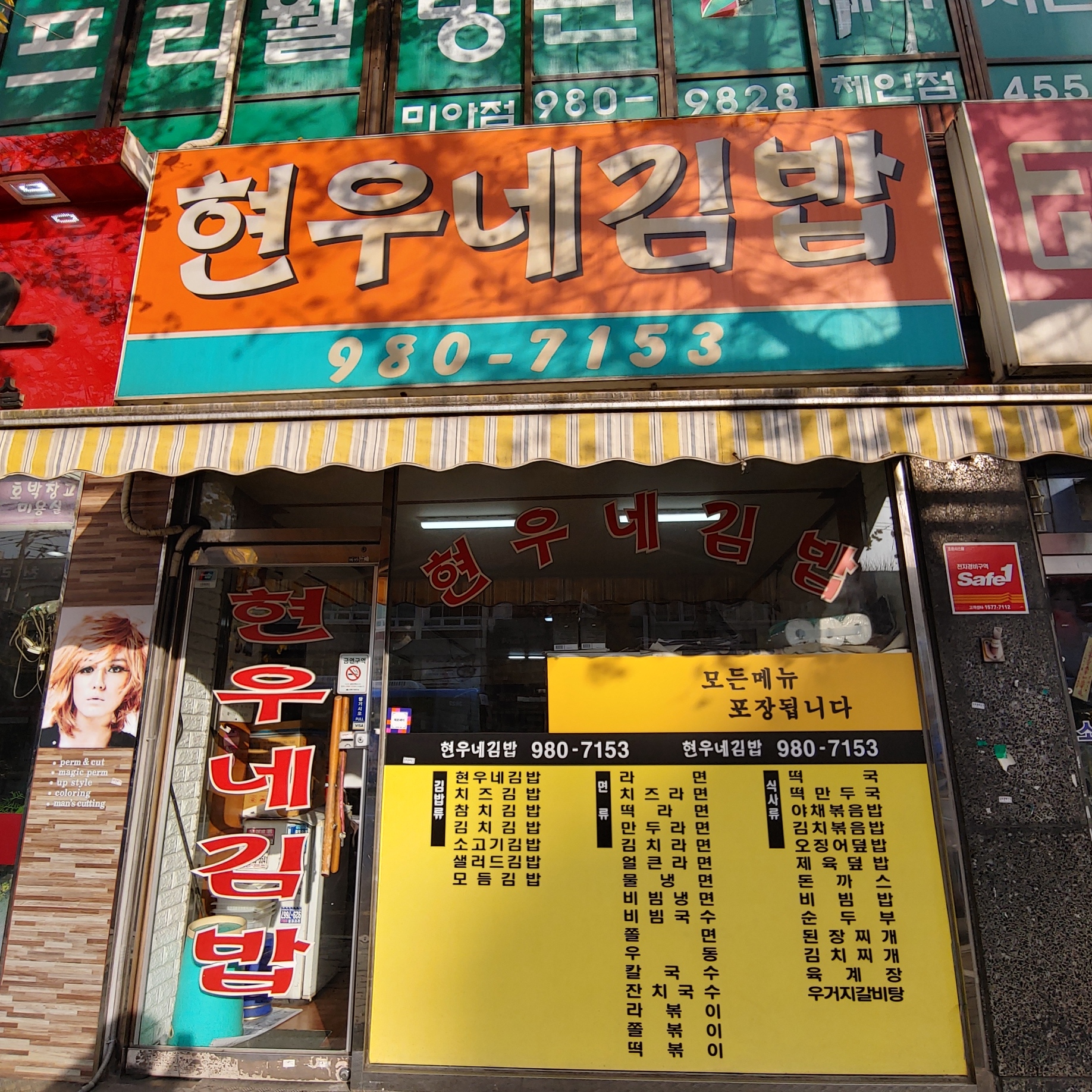 현우네김밥