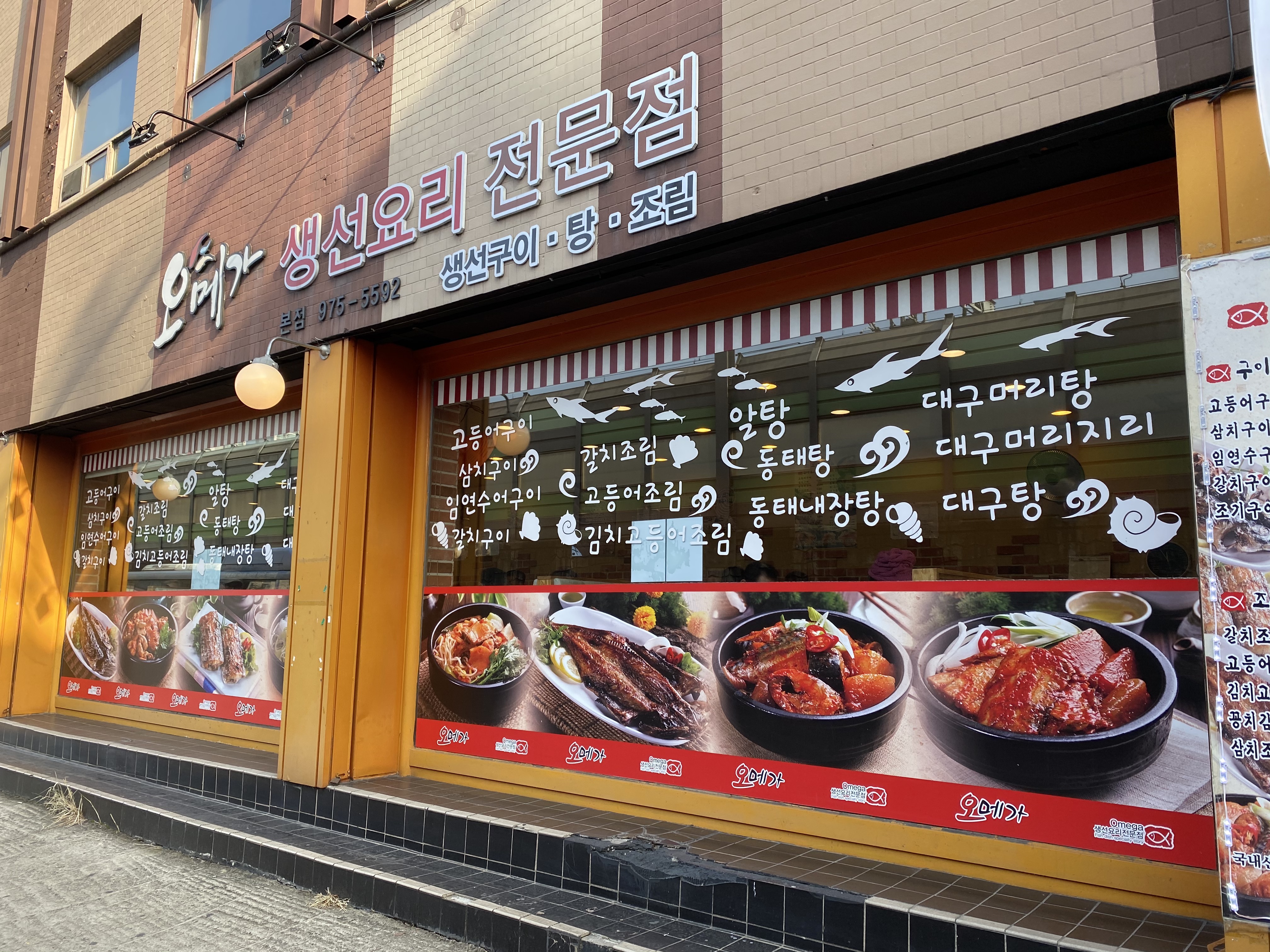 오메가생선구이 본점