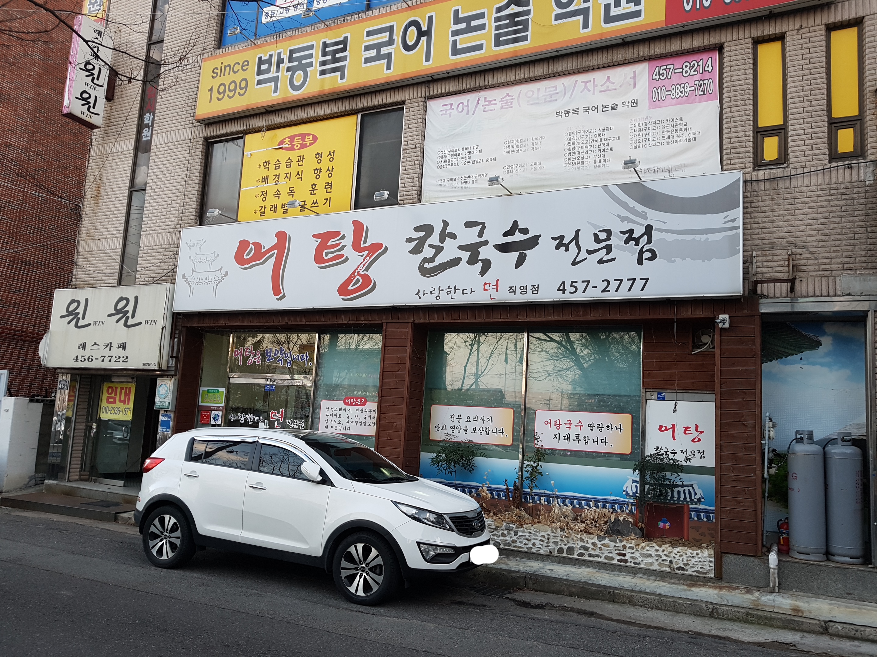 사랑한다면형곡어탕칼국수