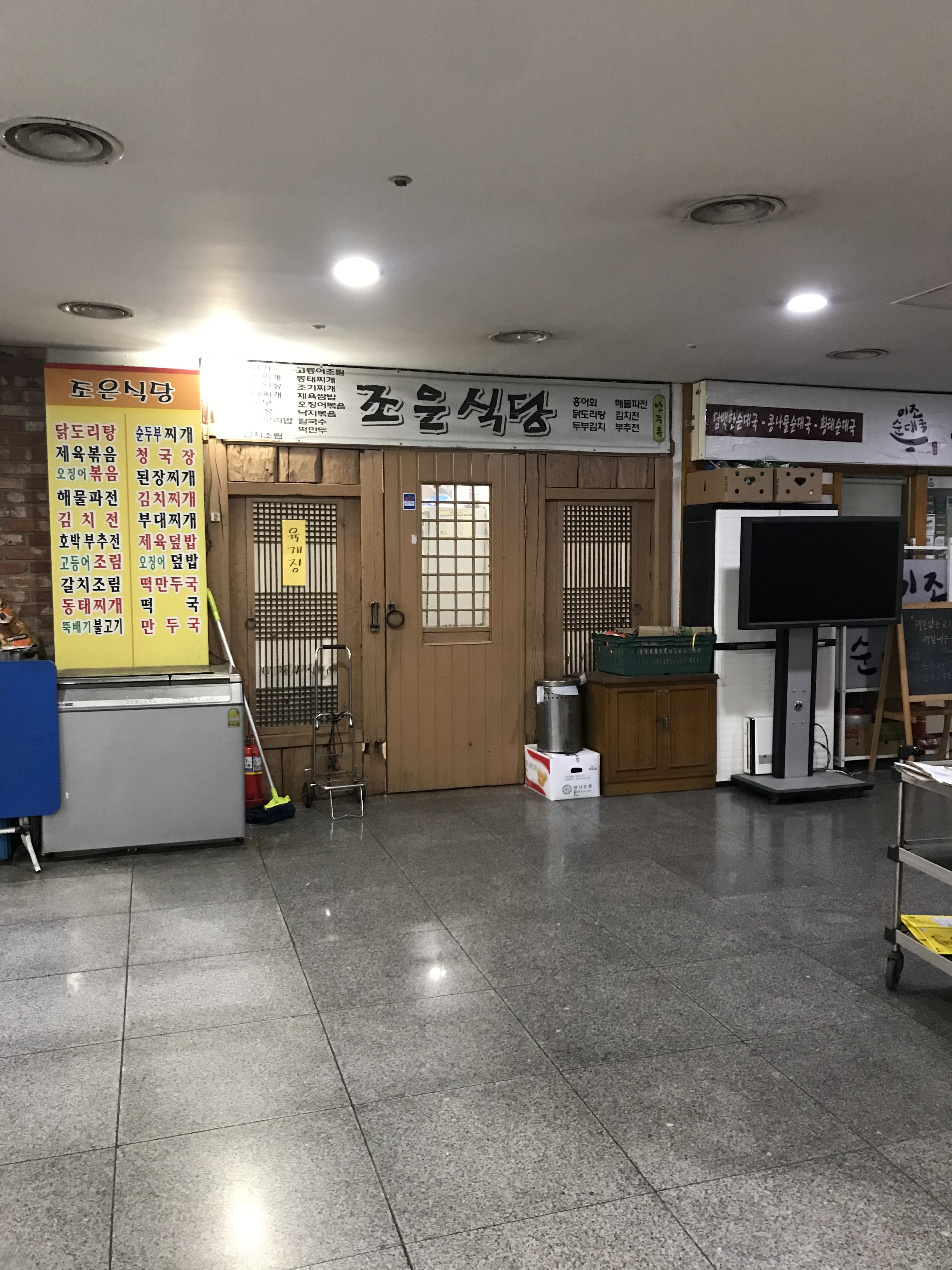 조은식당