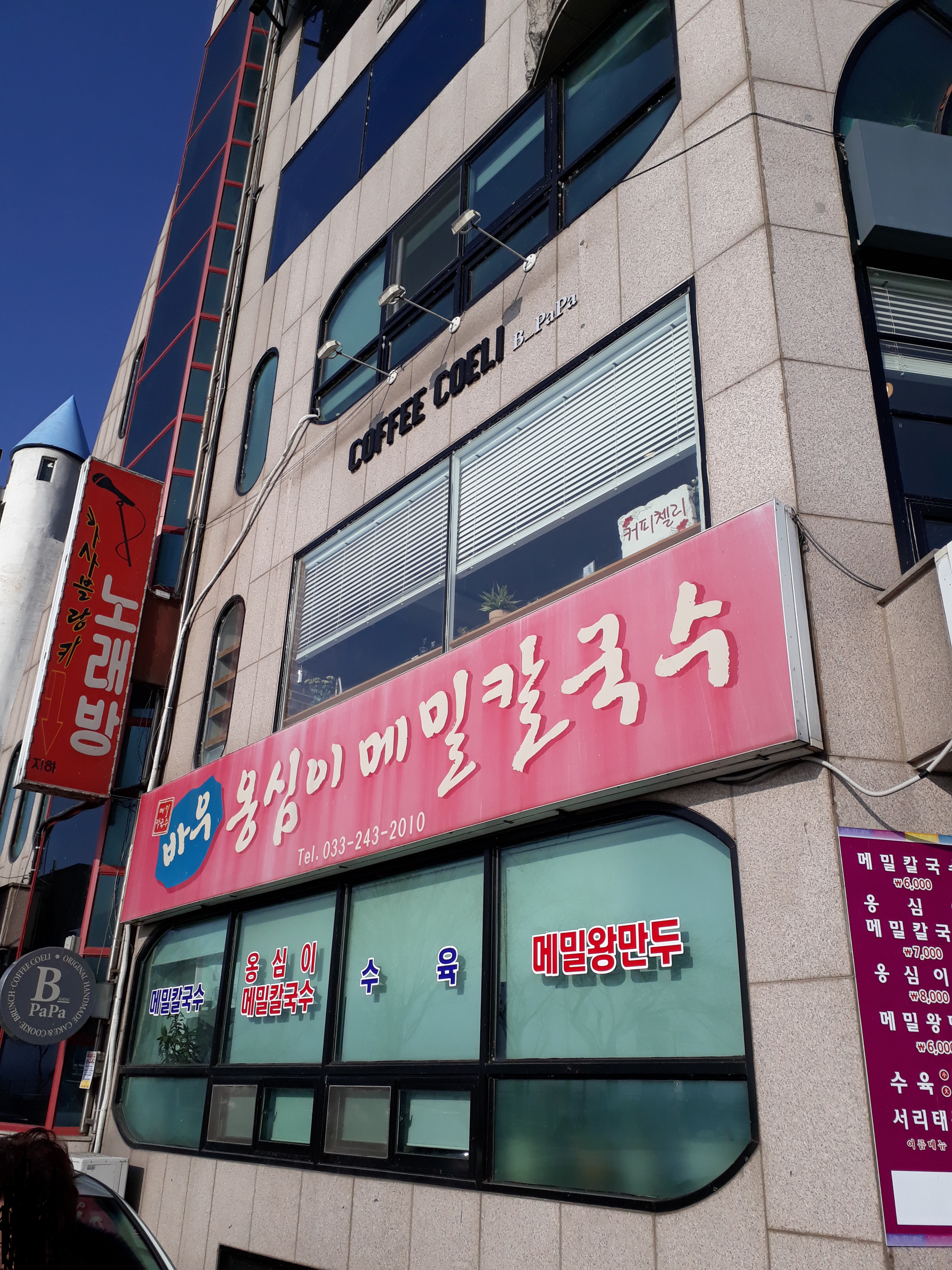 바우옹심이메밀칼국수