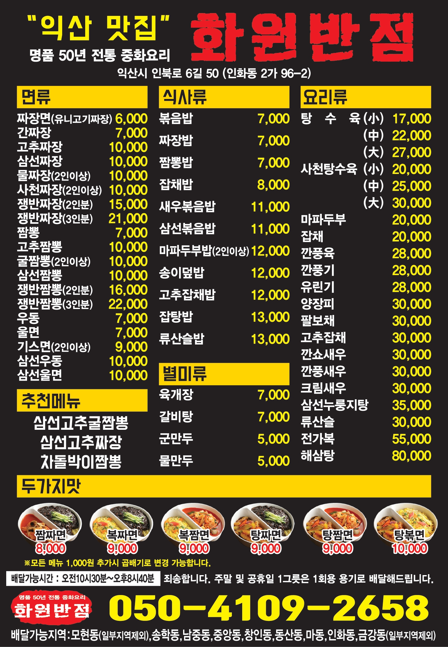 화원반점