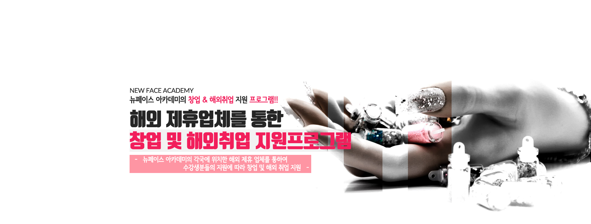 뉴페이스아카데미