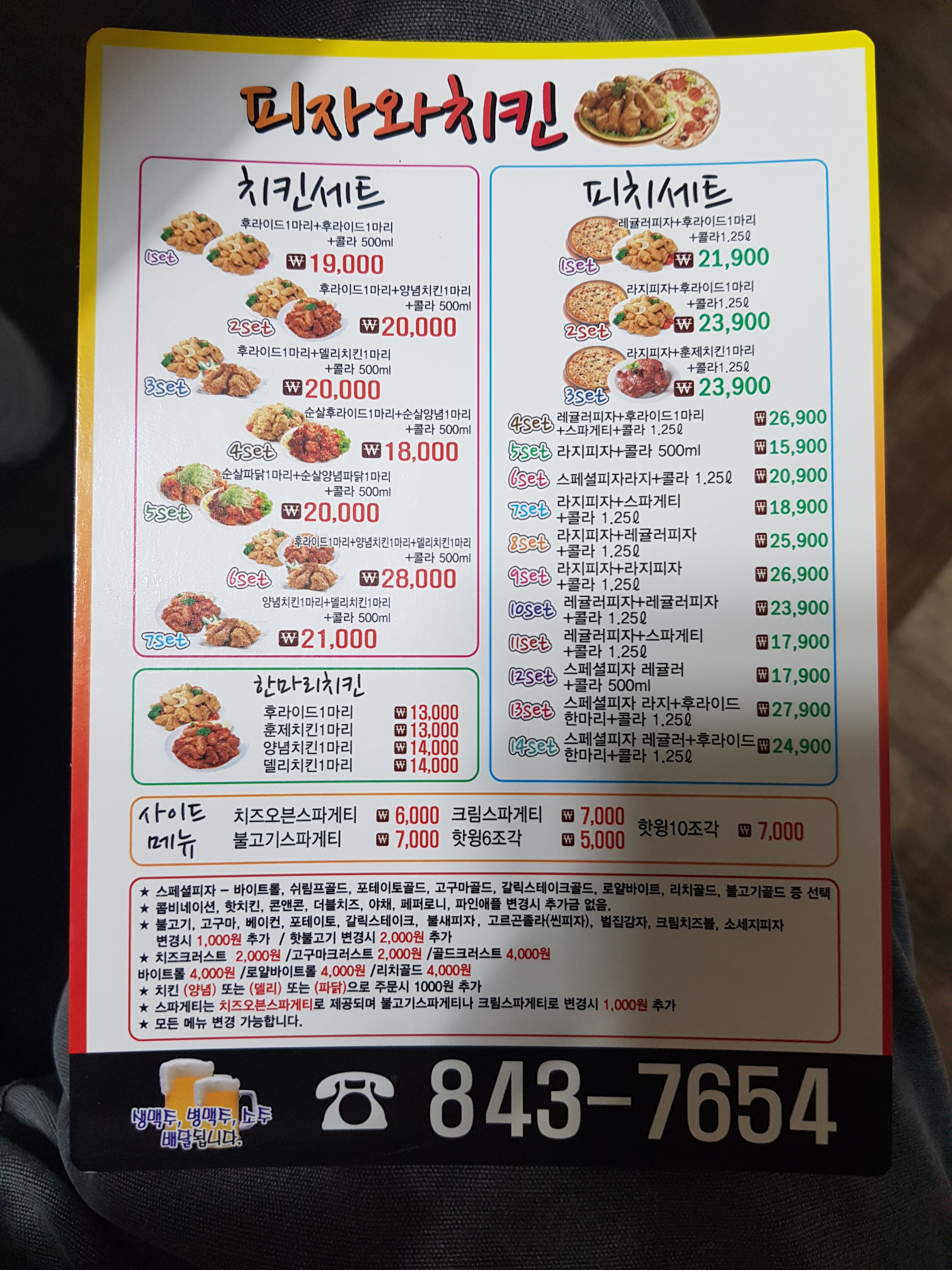 닭나라피자와 치킨