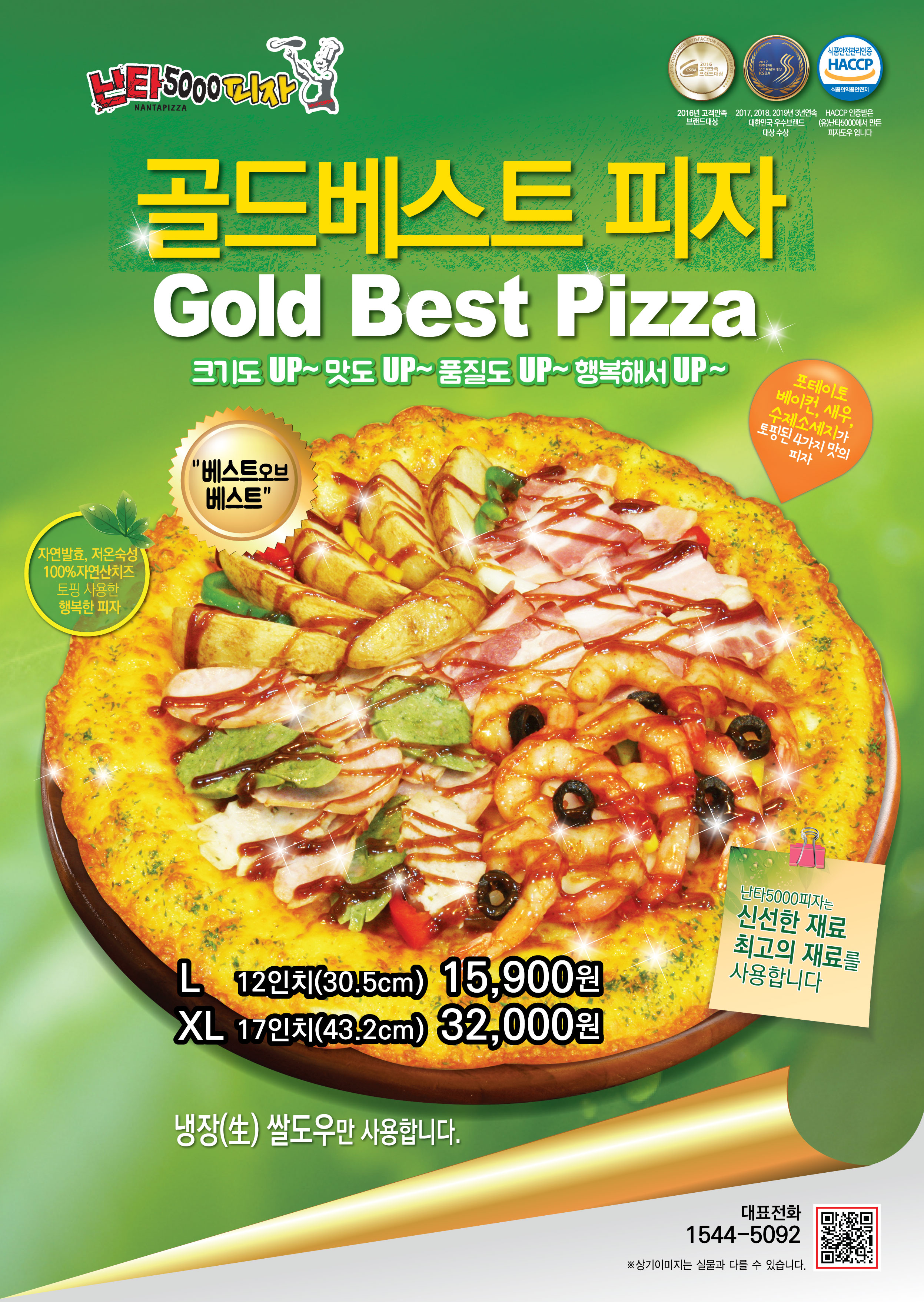 난타5000피자 아라점