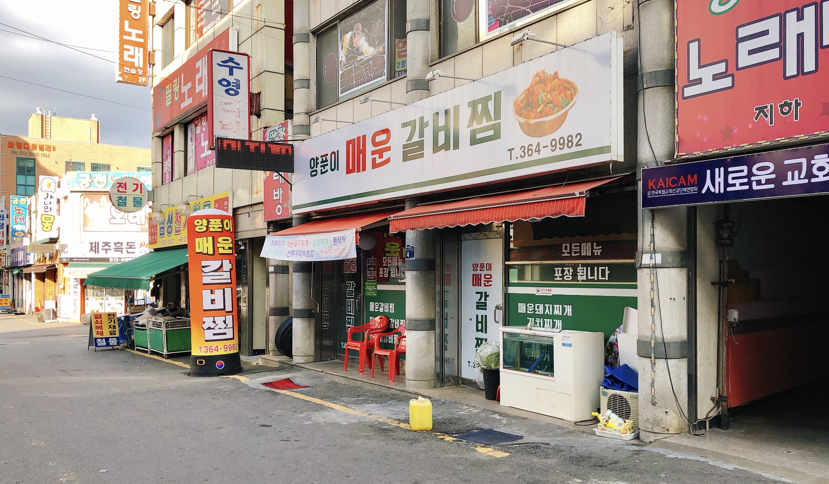 양푼이매운갈비찜