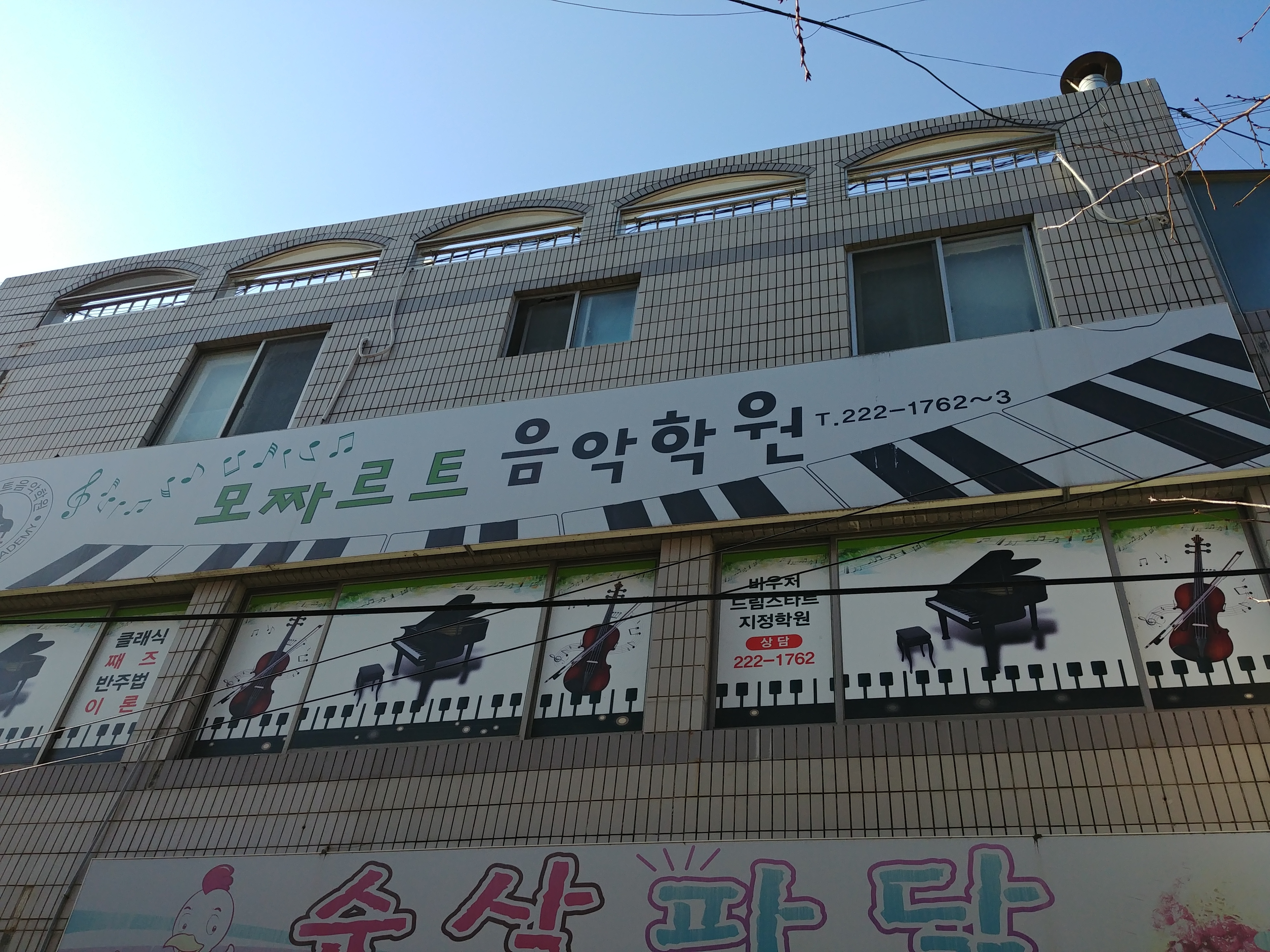 모짜르트음악학원