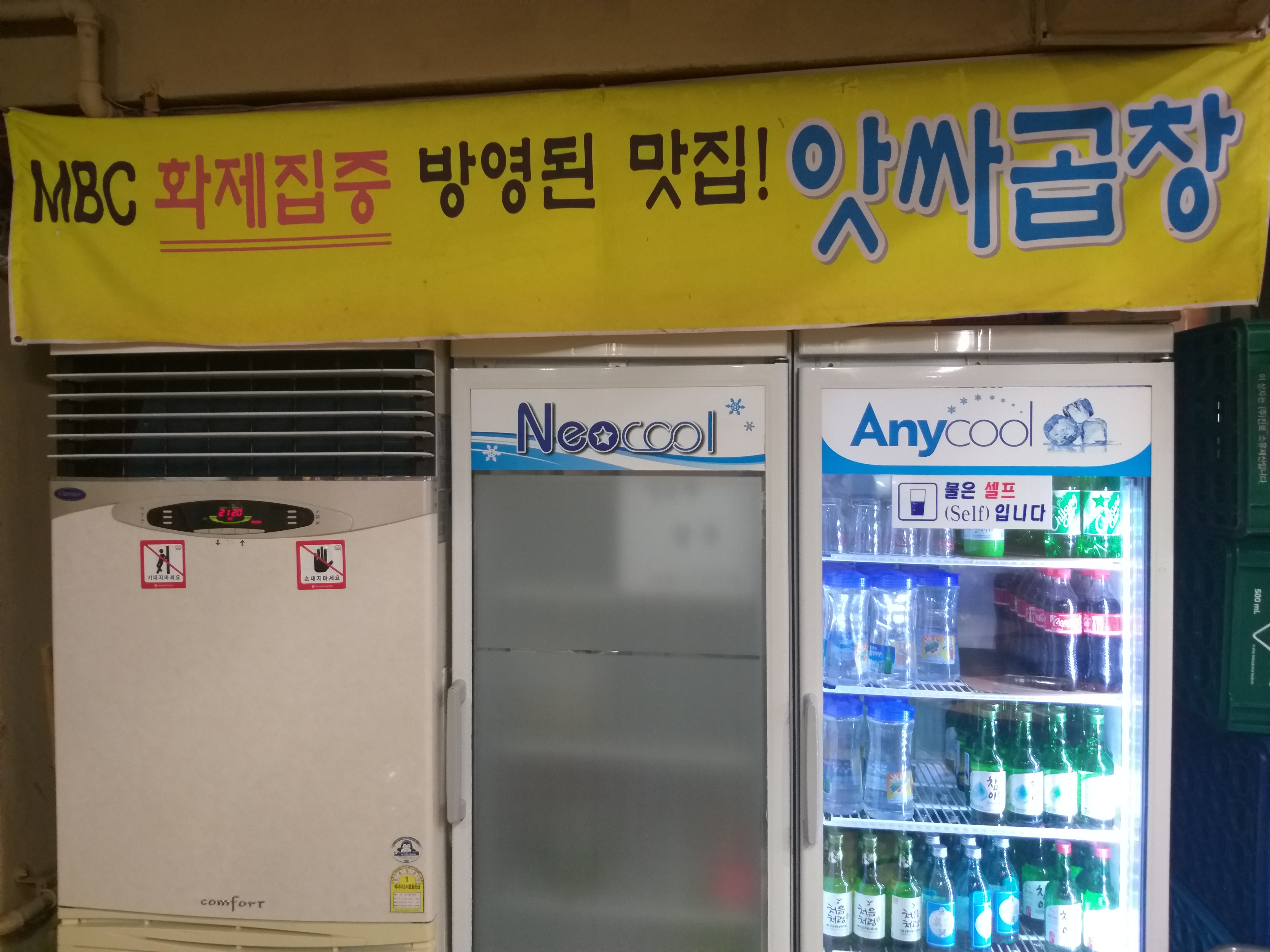 앗싸곱창 신곡점
