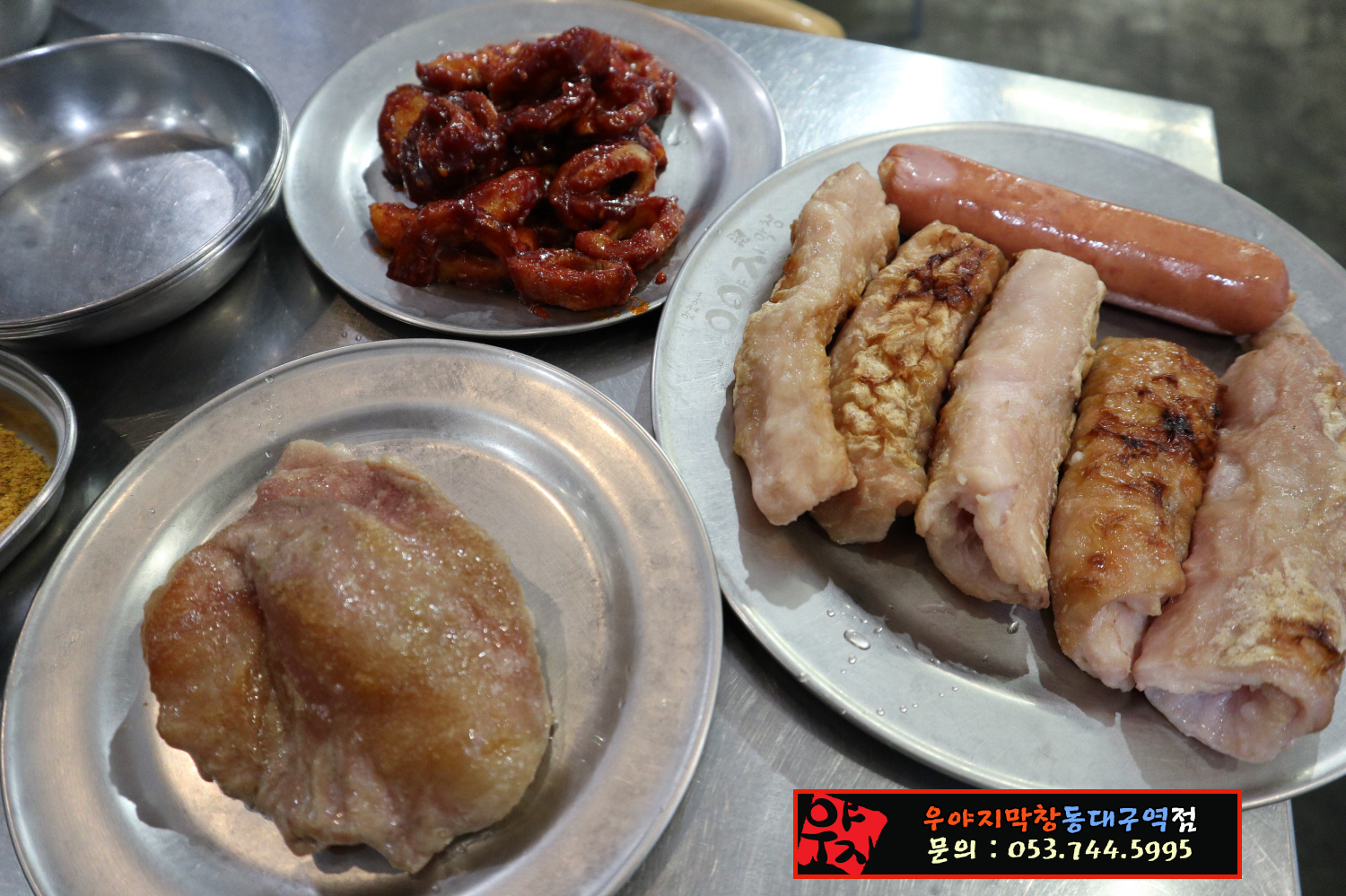 우야지막창 동대구역점