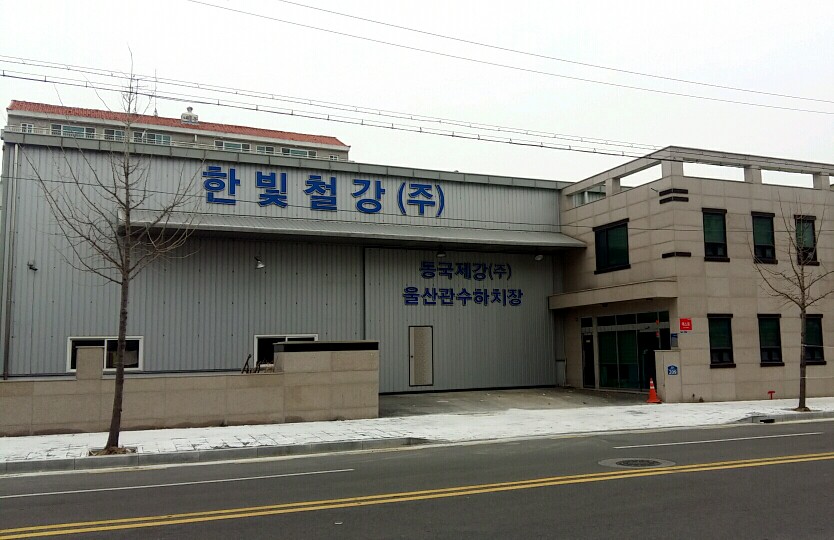 한빛철강