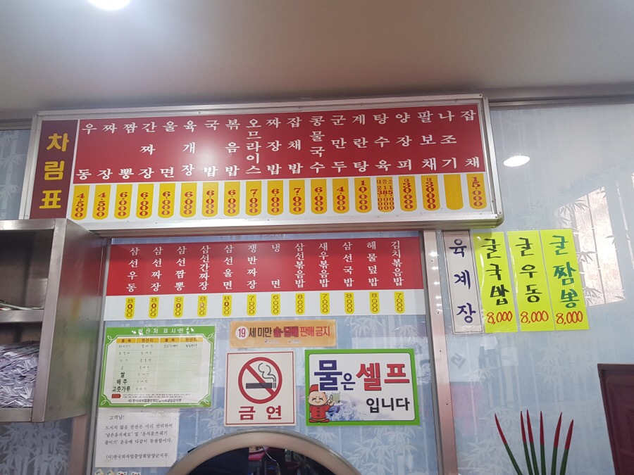 정선반점