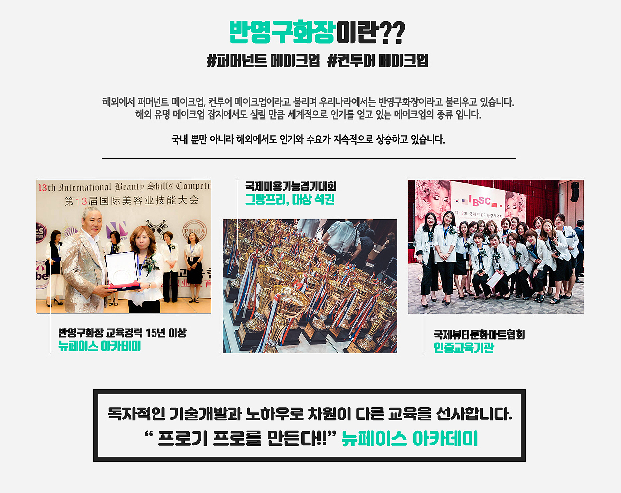 뉴페이스아카데미