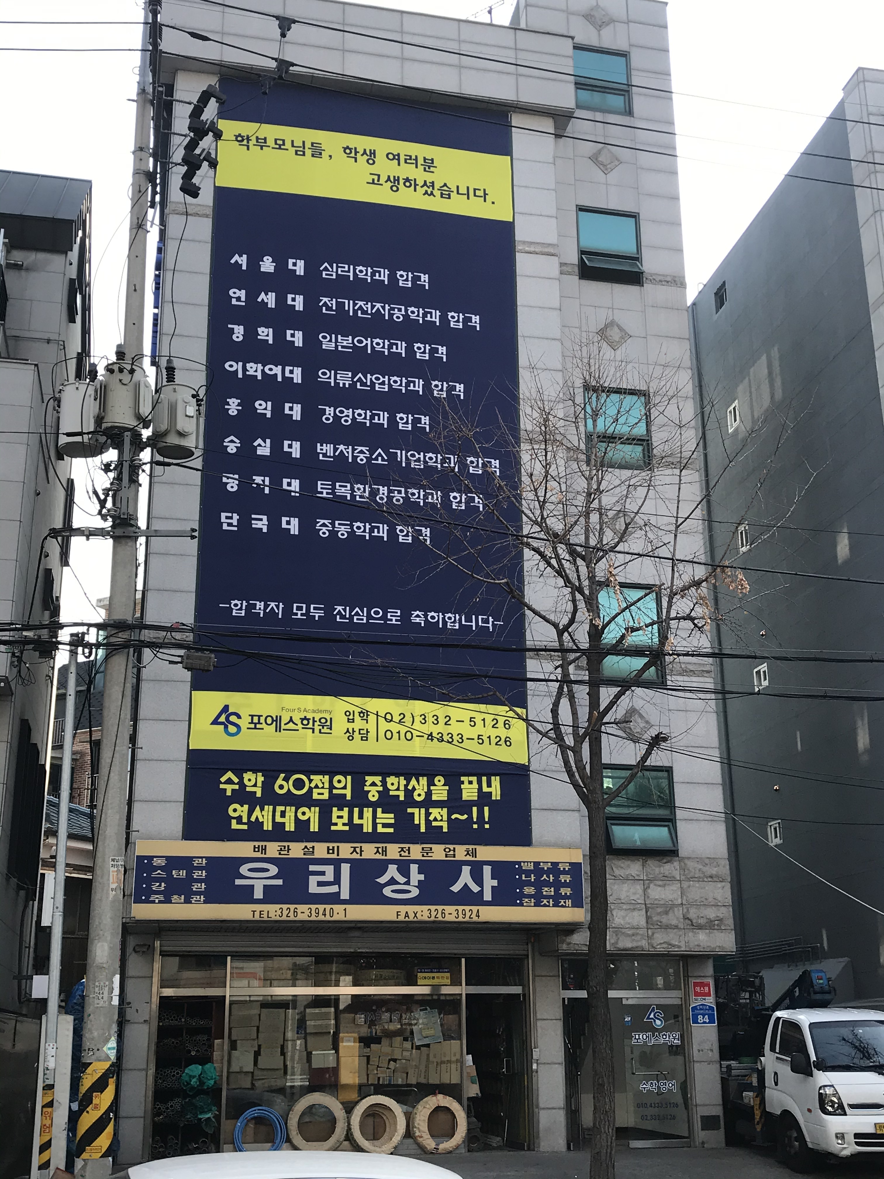 포에스학원