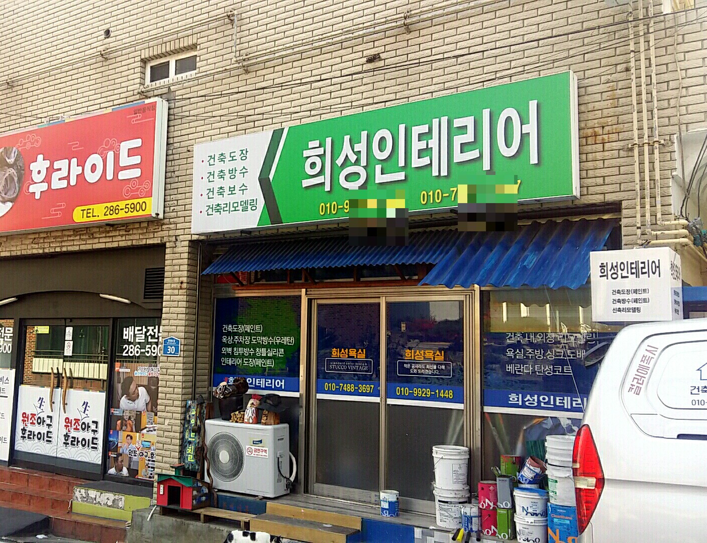 희성인테리어
