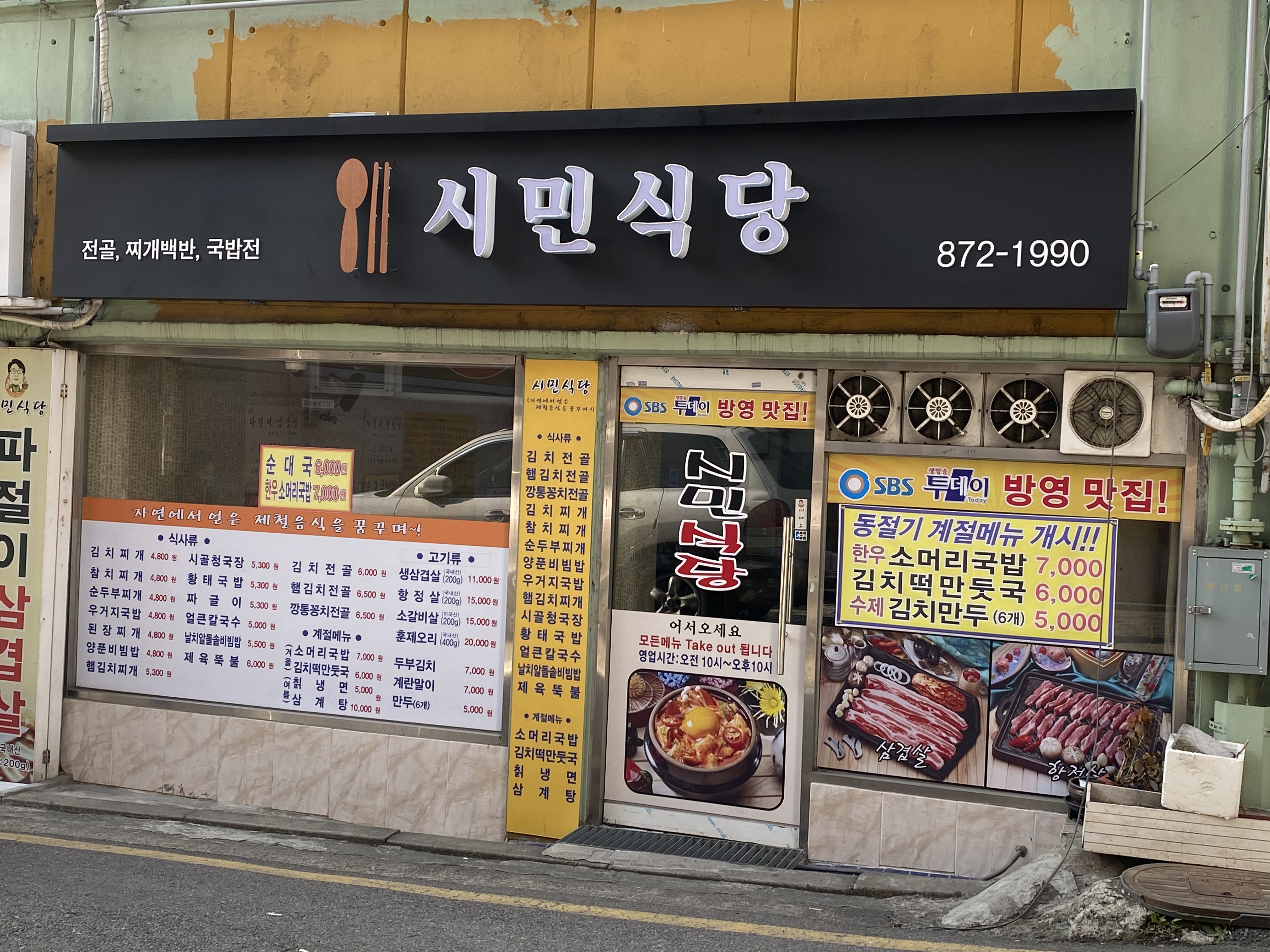 시민식당