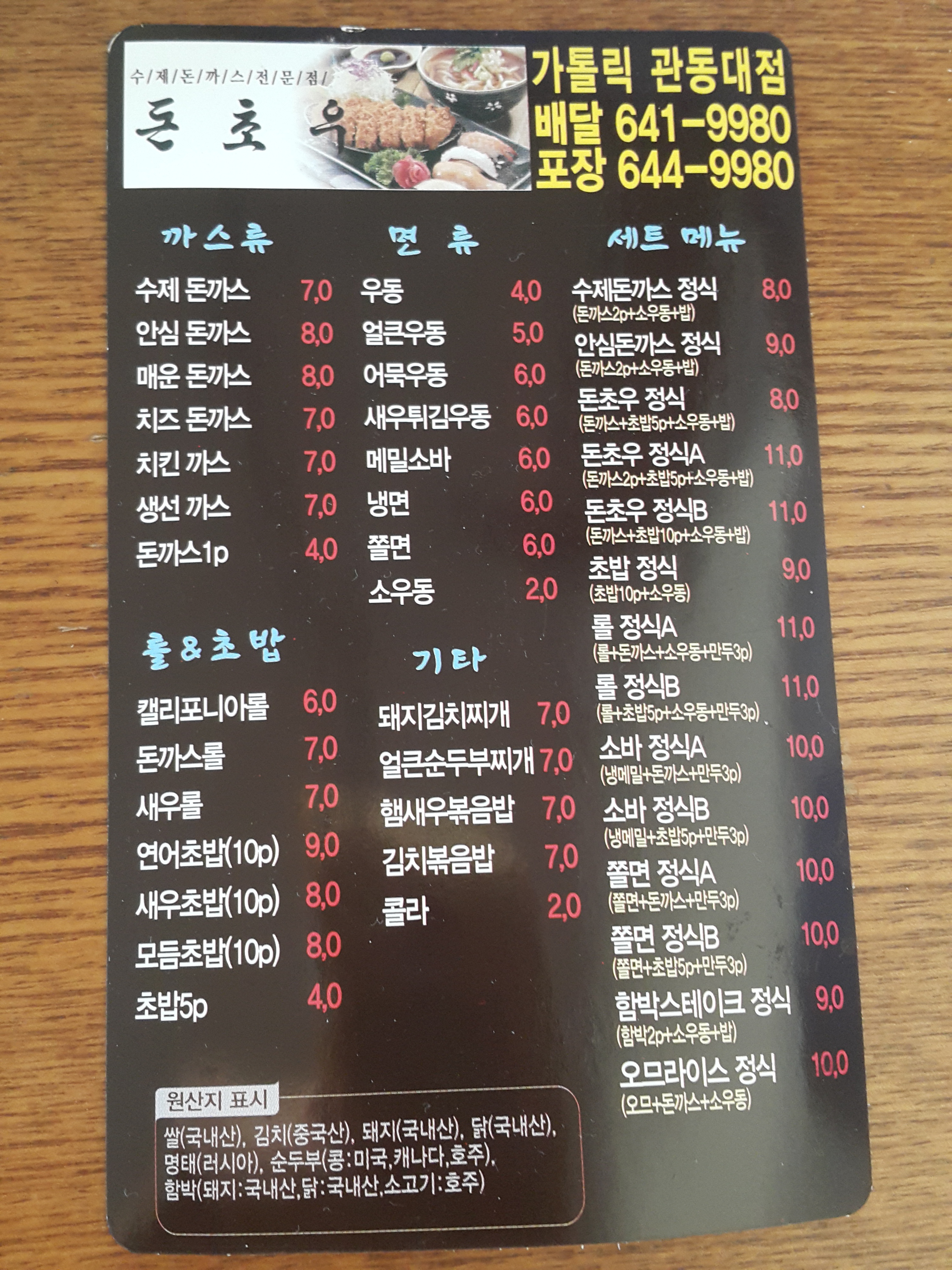 돈초우