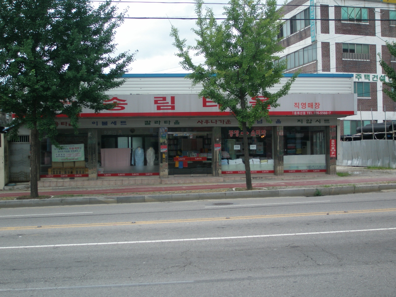 송림타올 중화산점