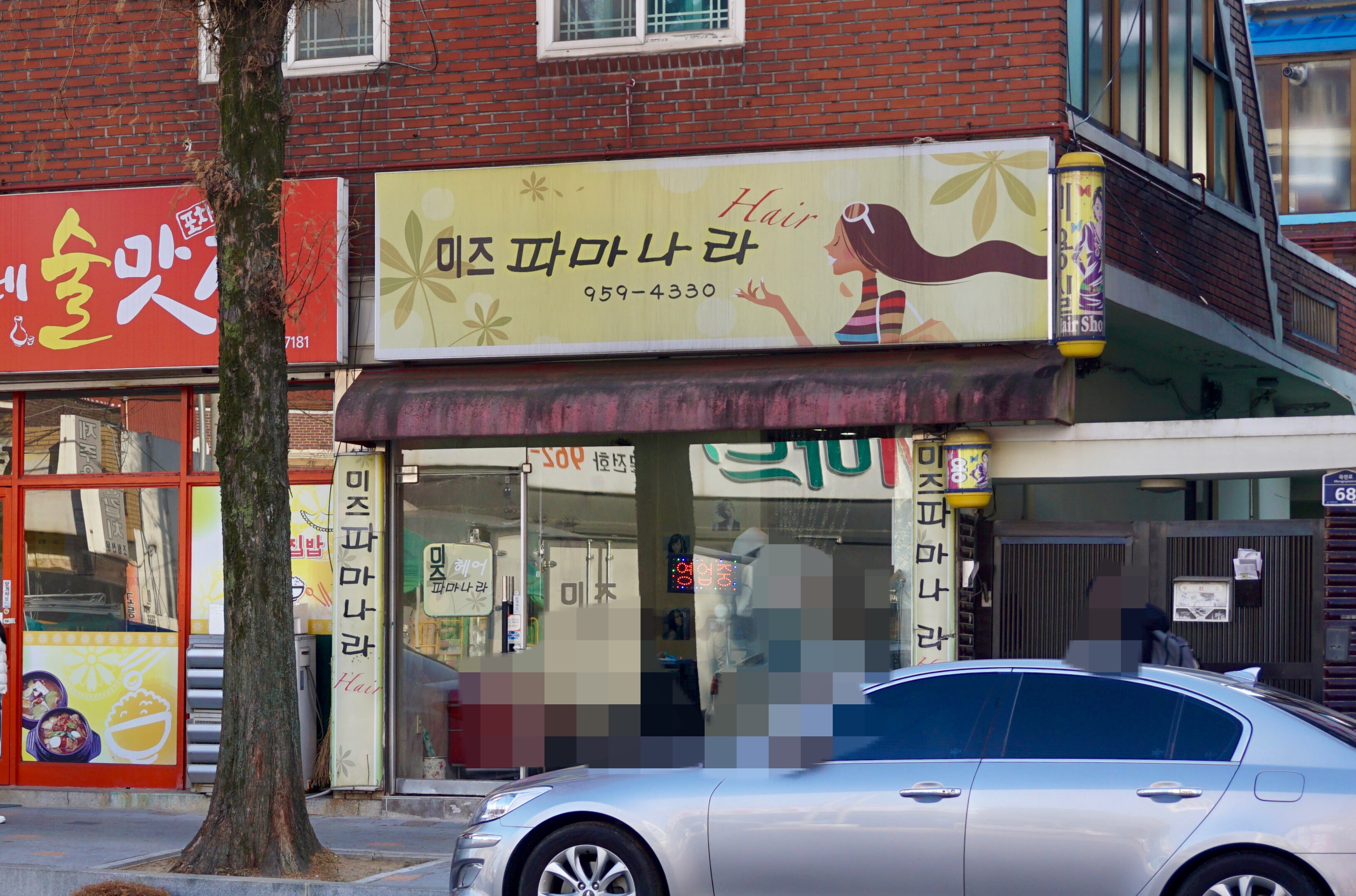 미즈파마나라