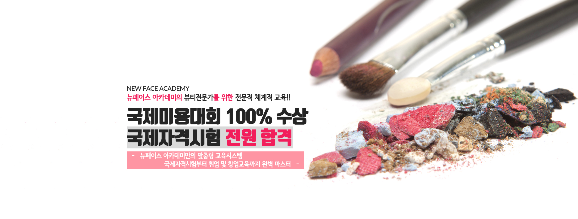 뉴페이스아카데미