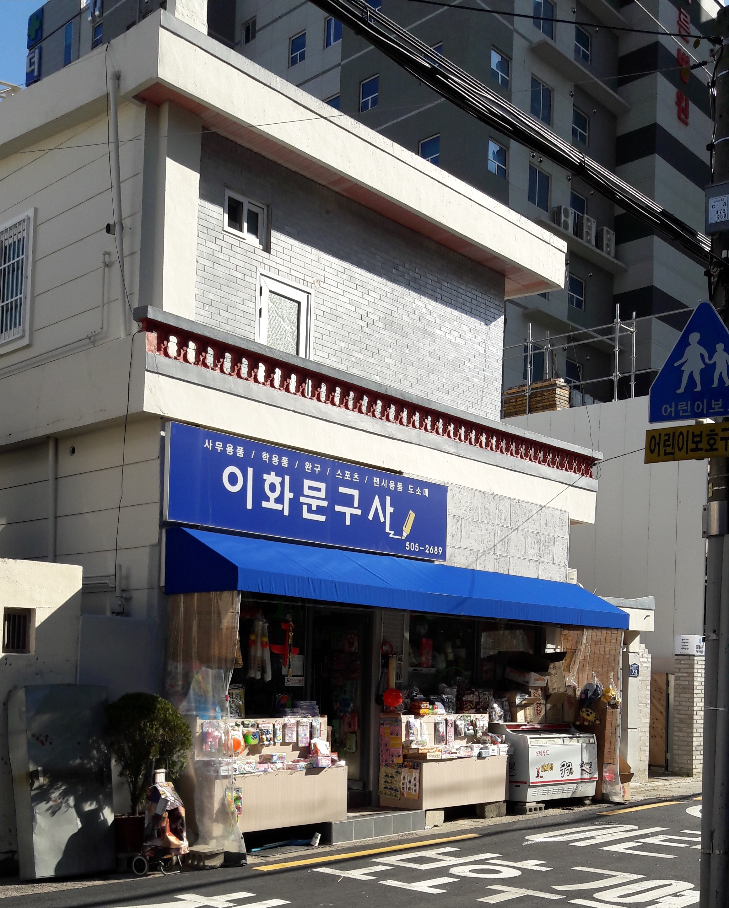 이화문구사