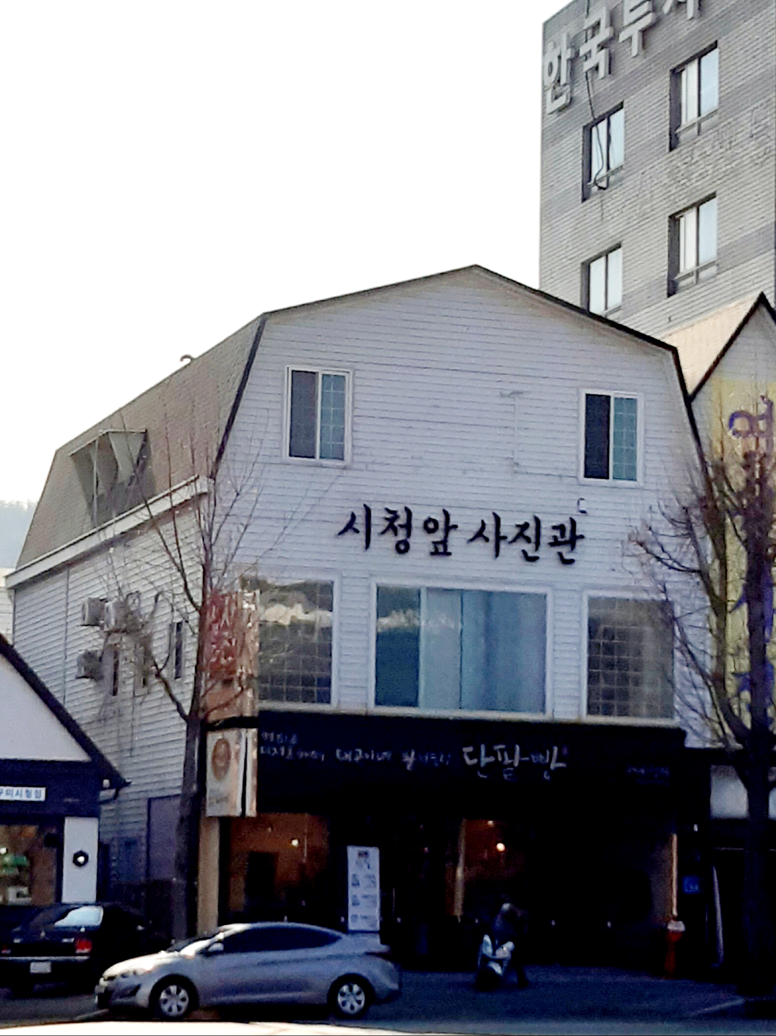 시청앞사진관