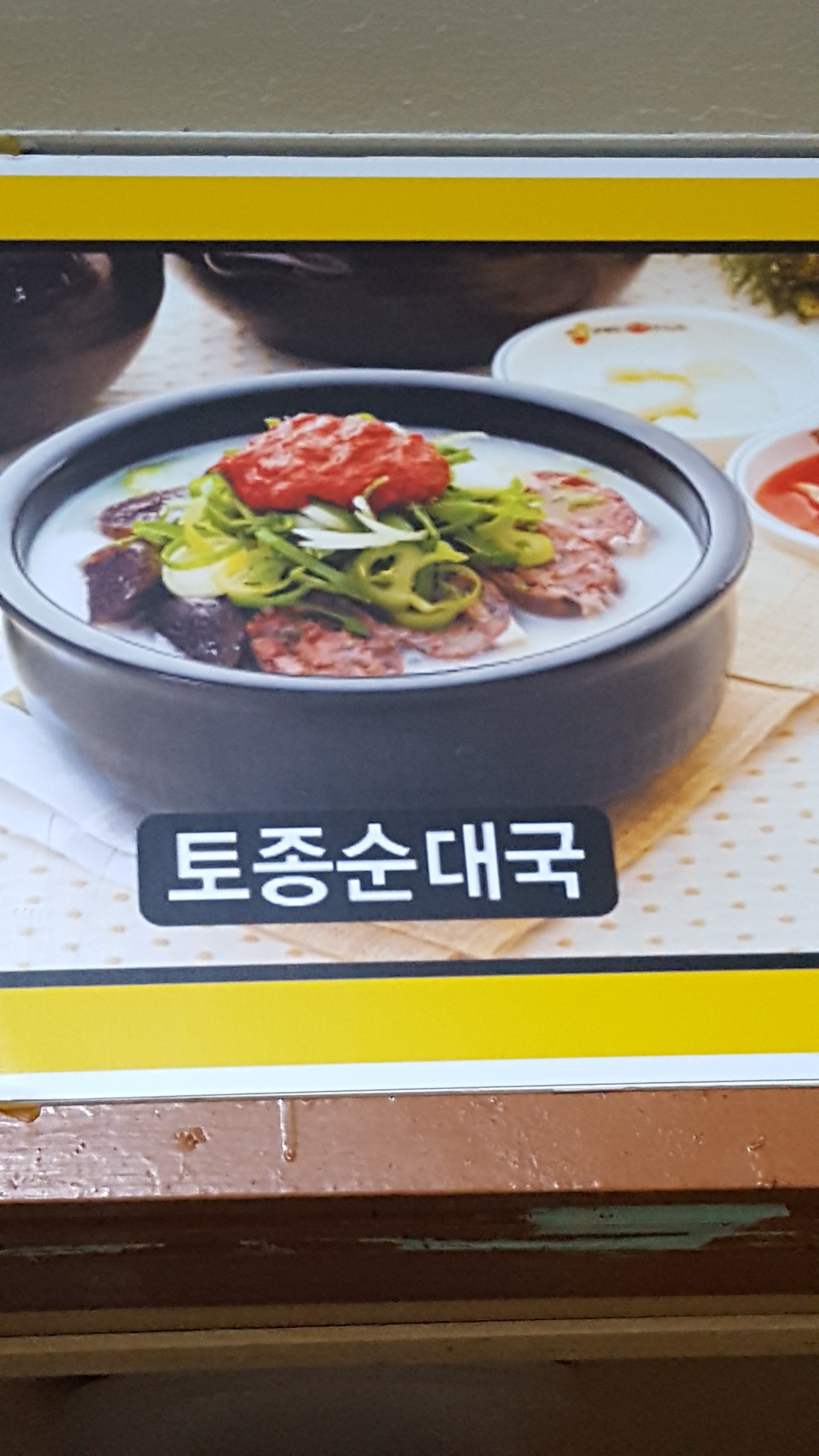 무봉리토종순대국 수안보점
