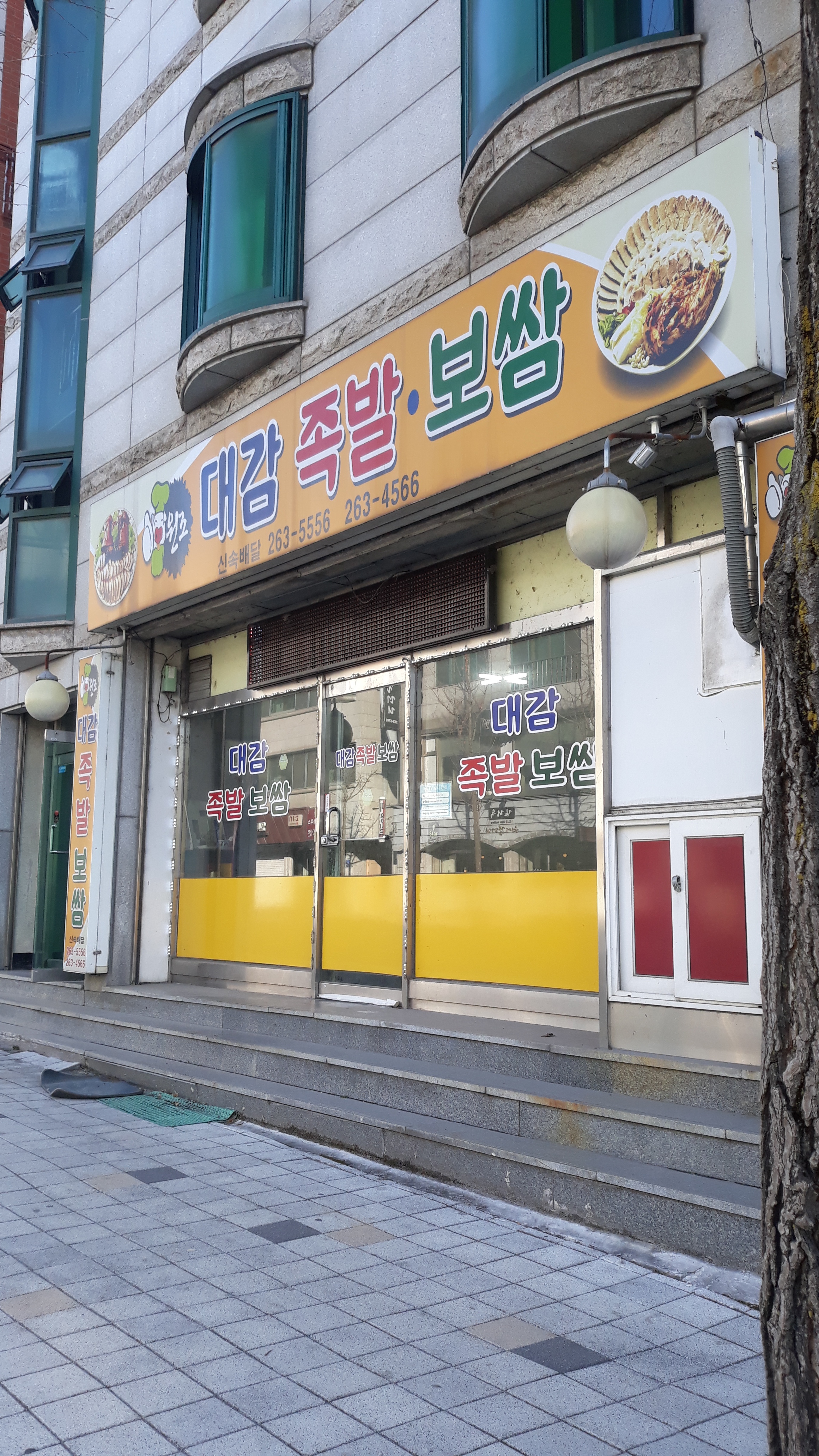 대감왕족발보쌈