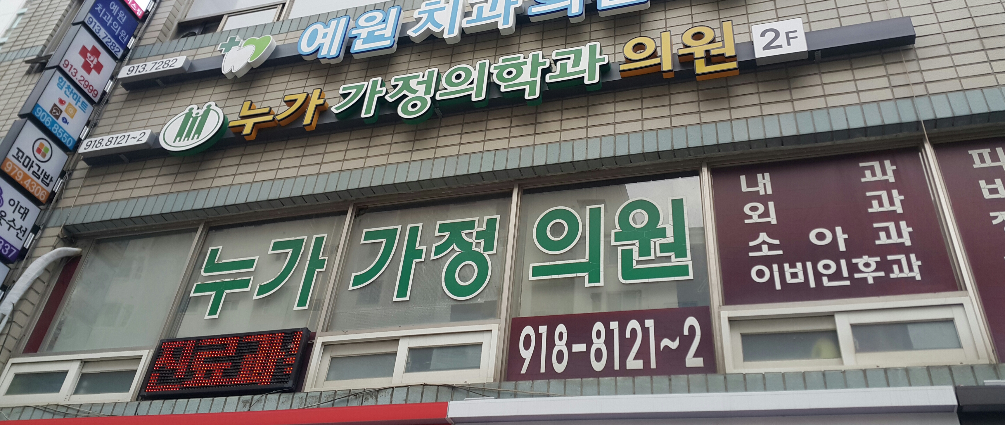 누가가정의학과의원