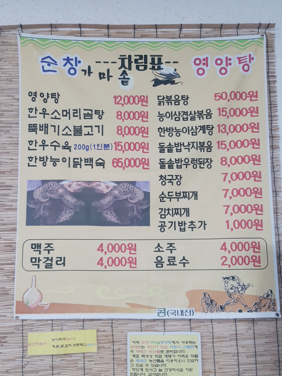 순창가마솥영양탕