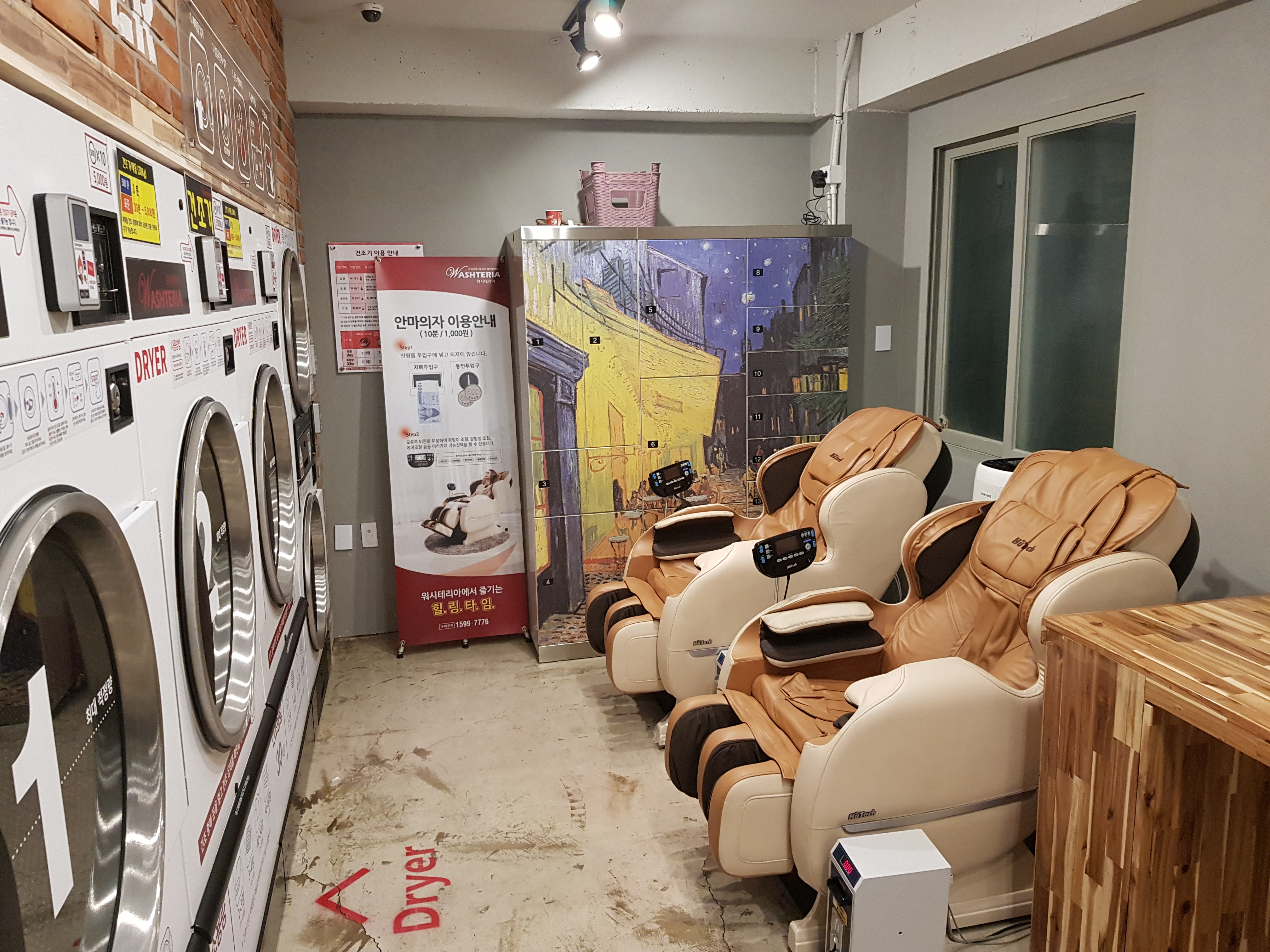 워시테리아 천호점