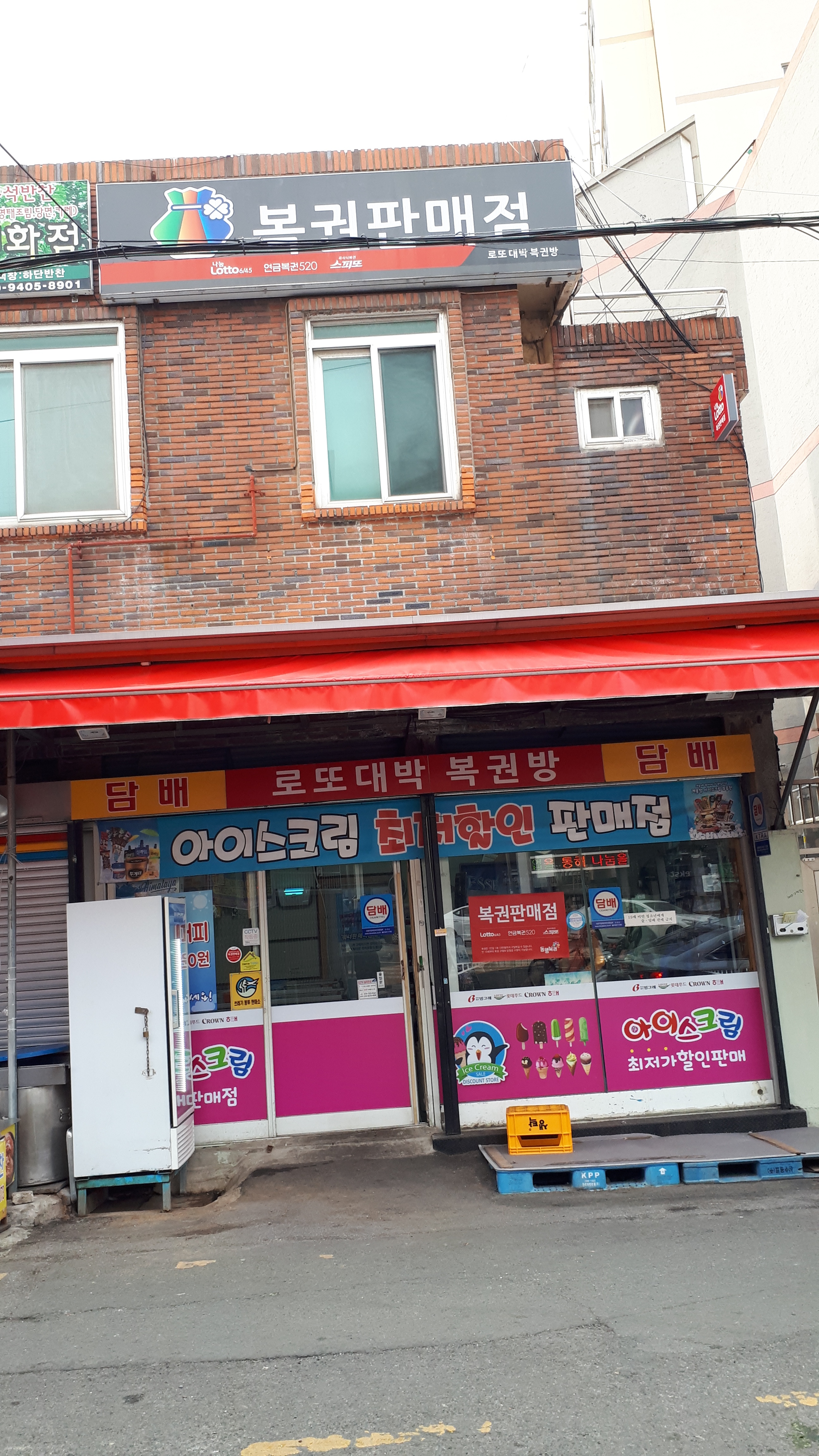 로또대박복권방