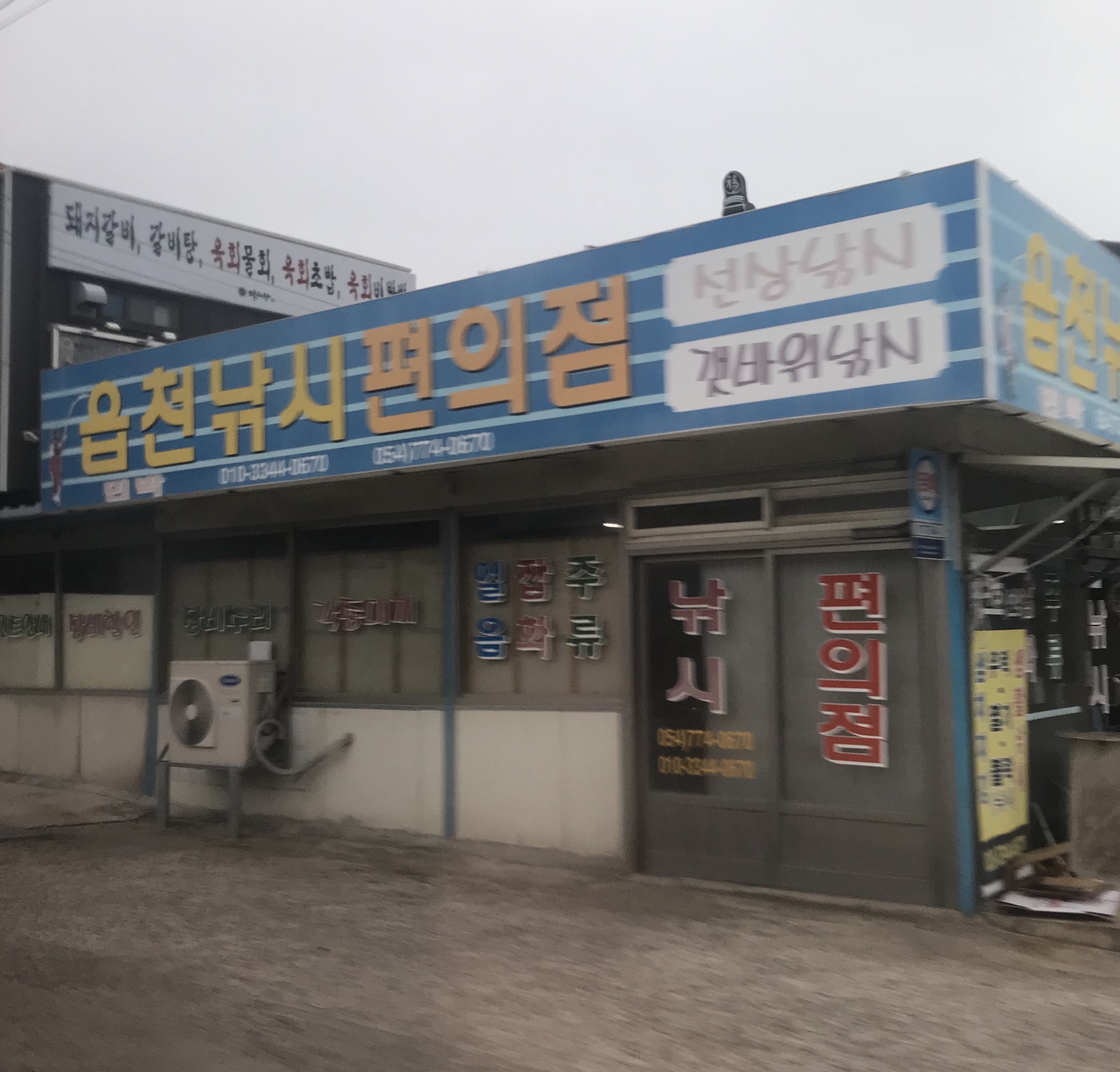 읍천낚시편의점