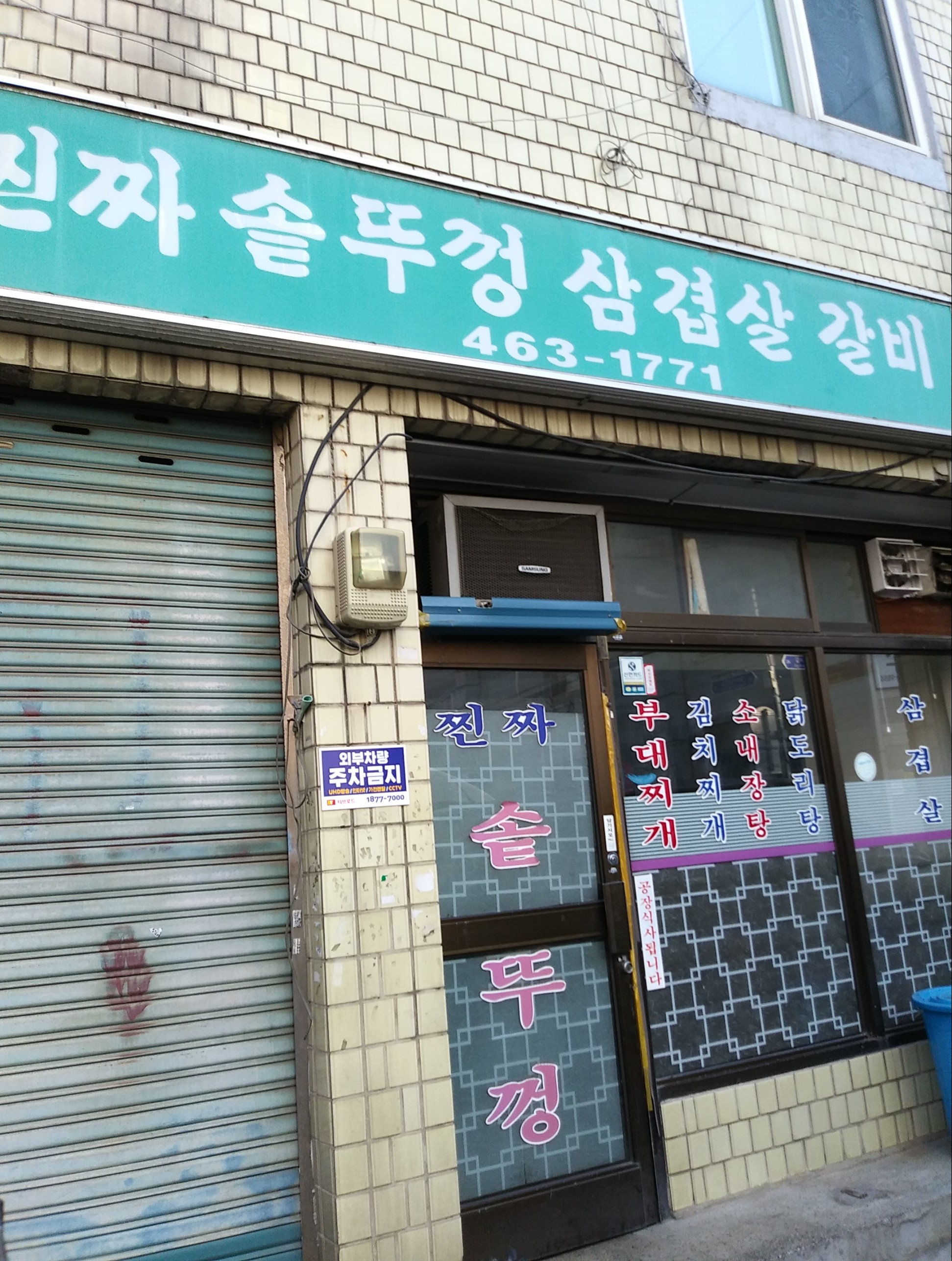 찐짜솥뚜껑삼겹살갈비