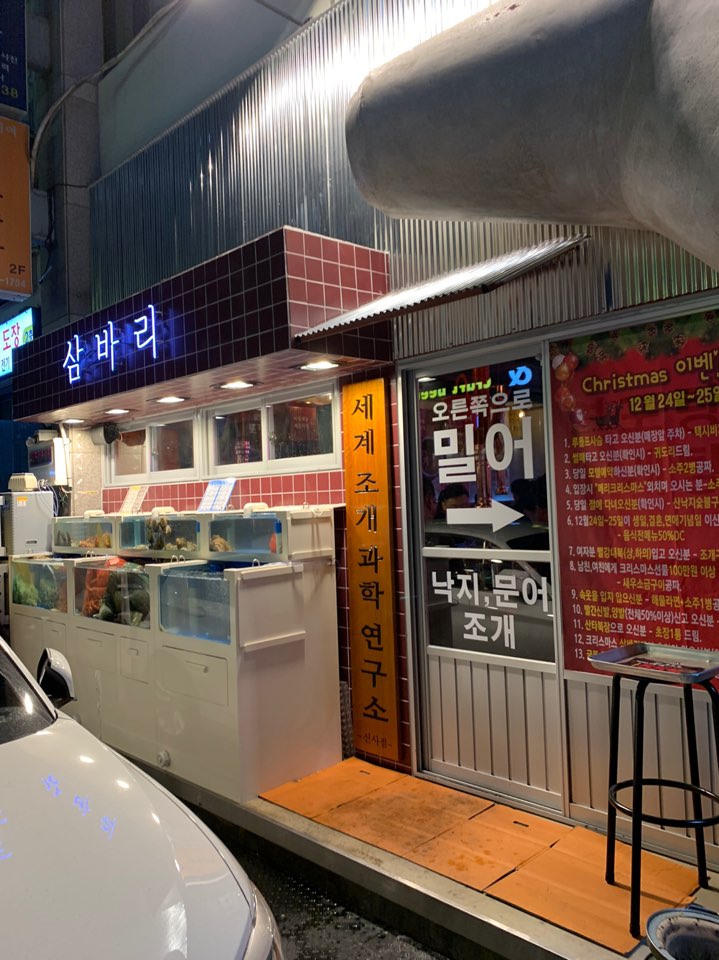 삼바리 신사점