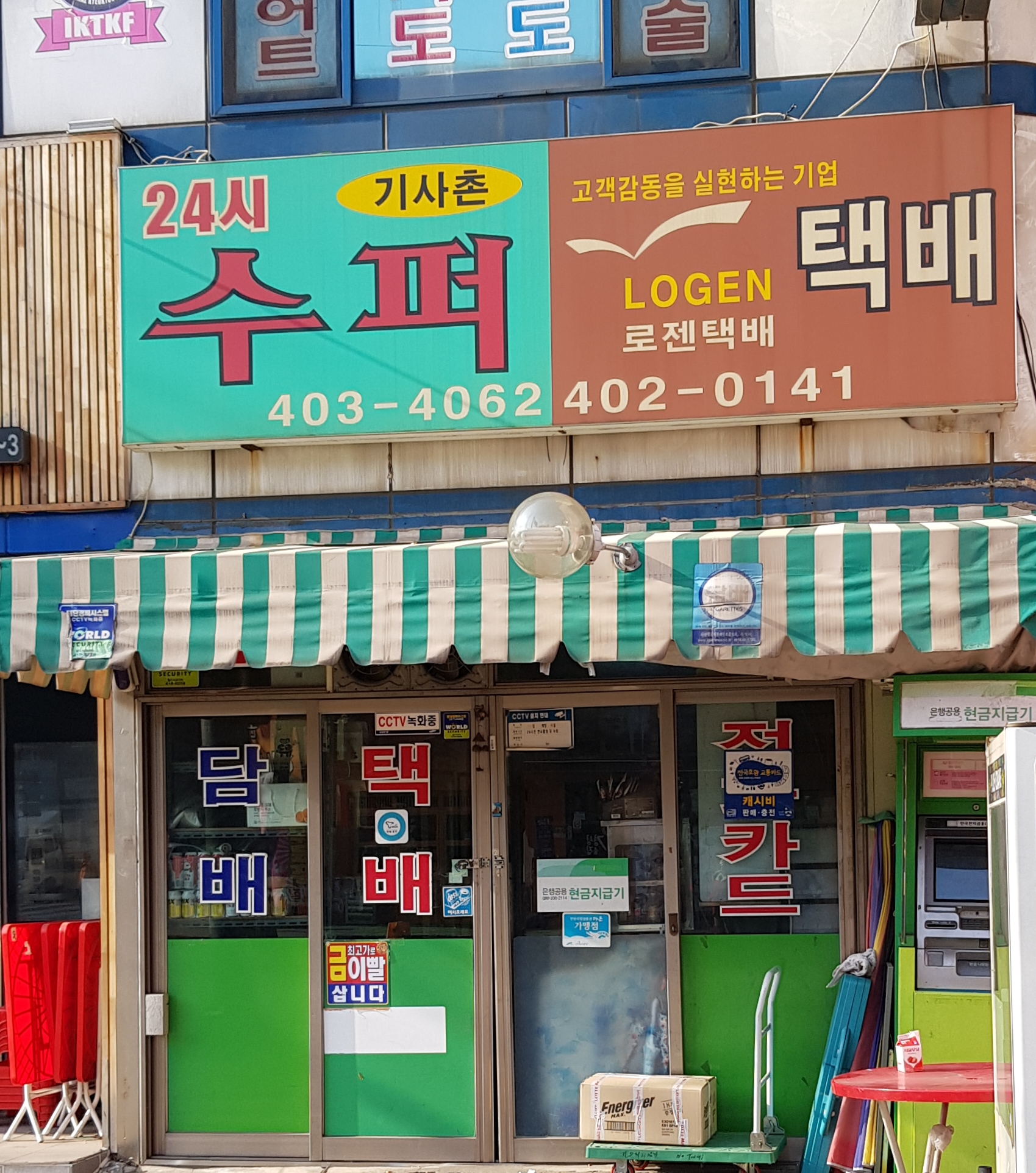 로젠택배