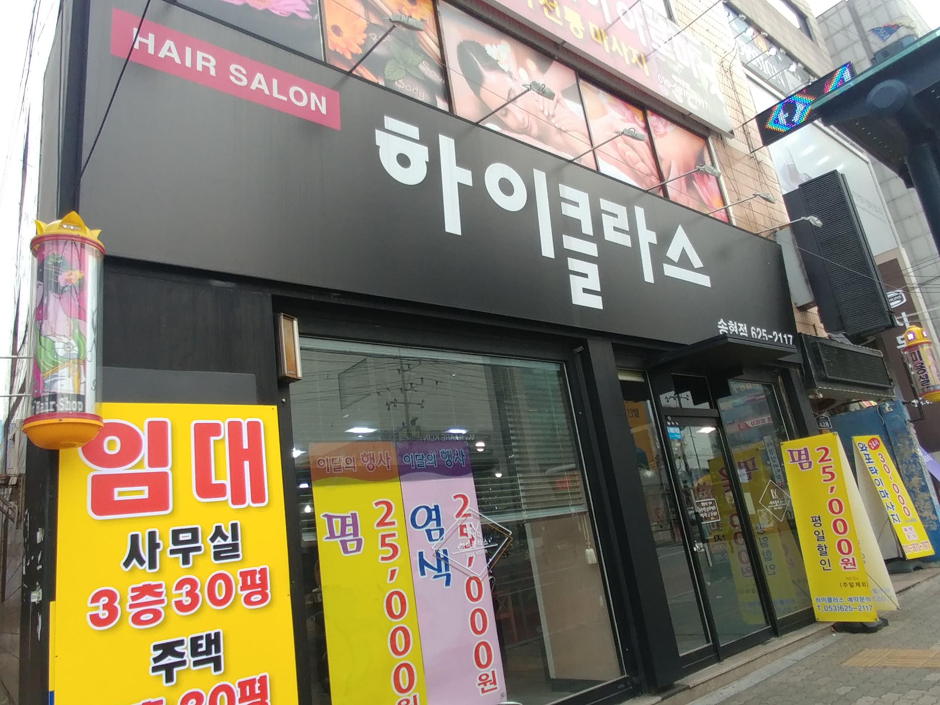 하이클라스 송현점