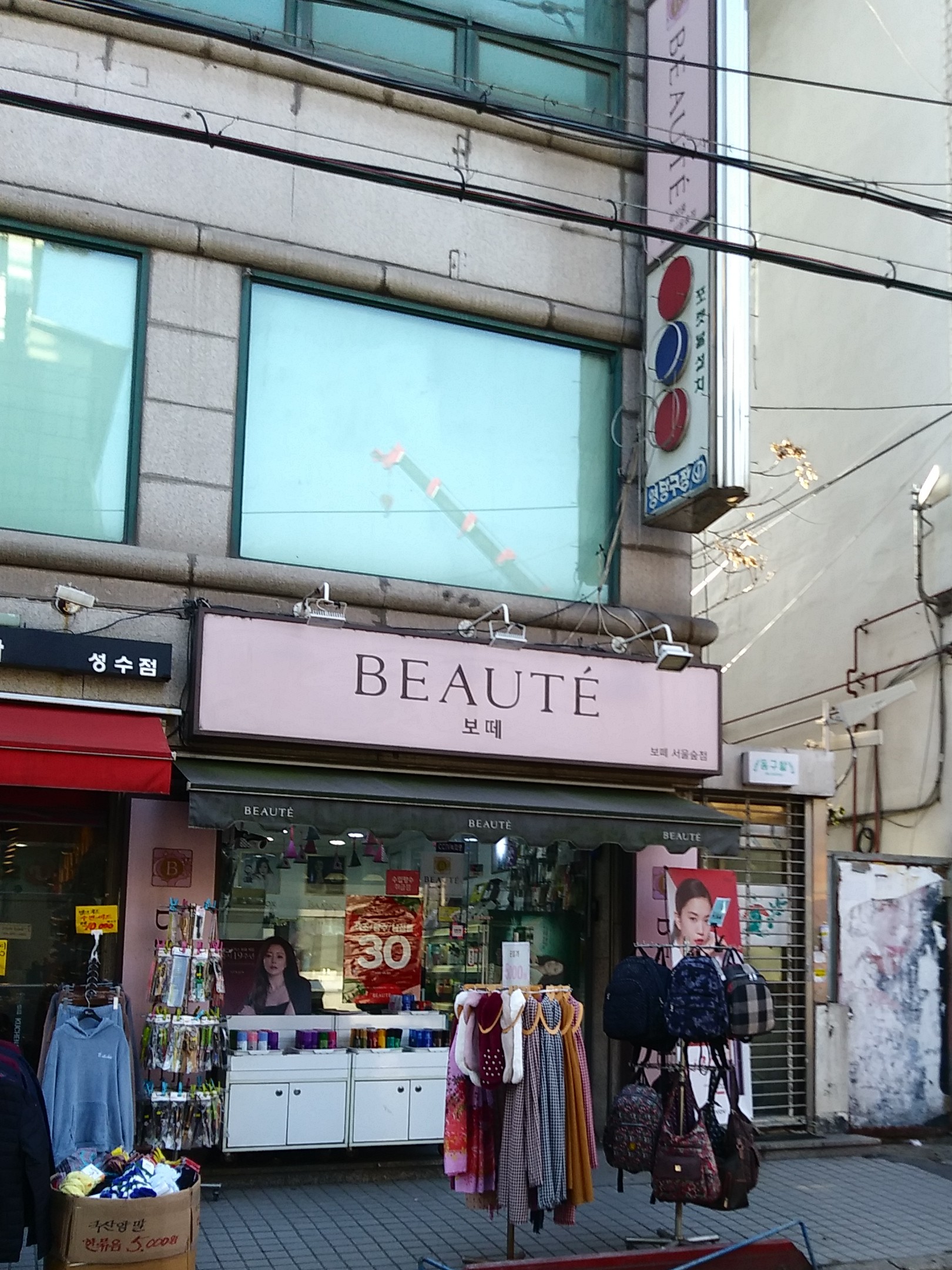 보떼 서울숲점