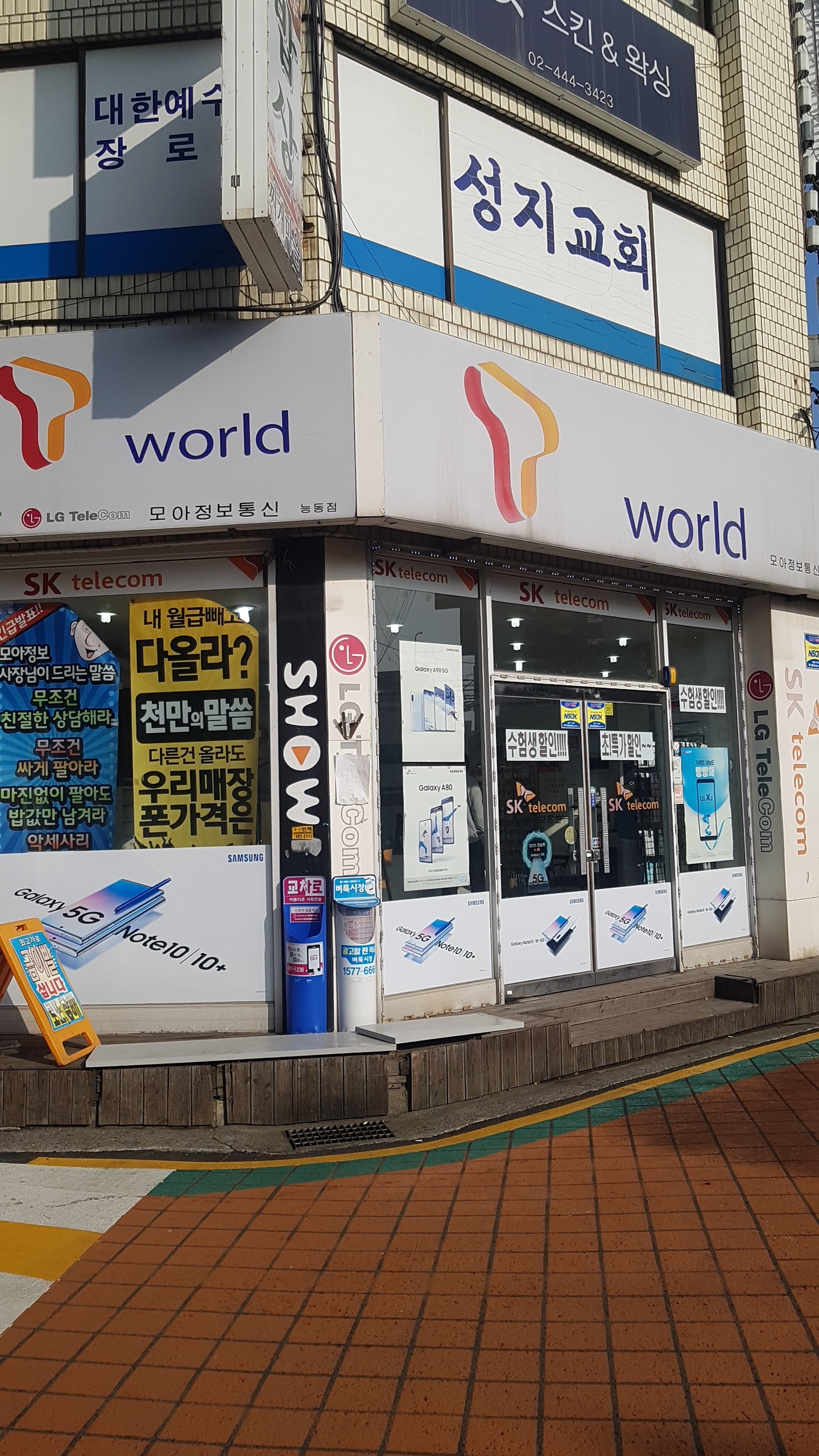 모아정보통신 능동점