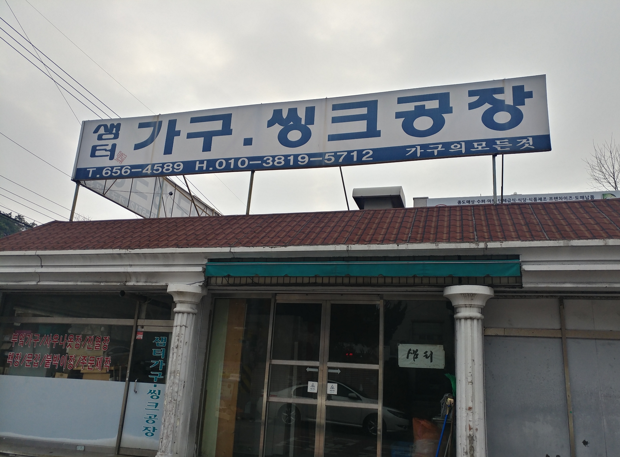 샘터가구씽크공장