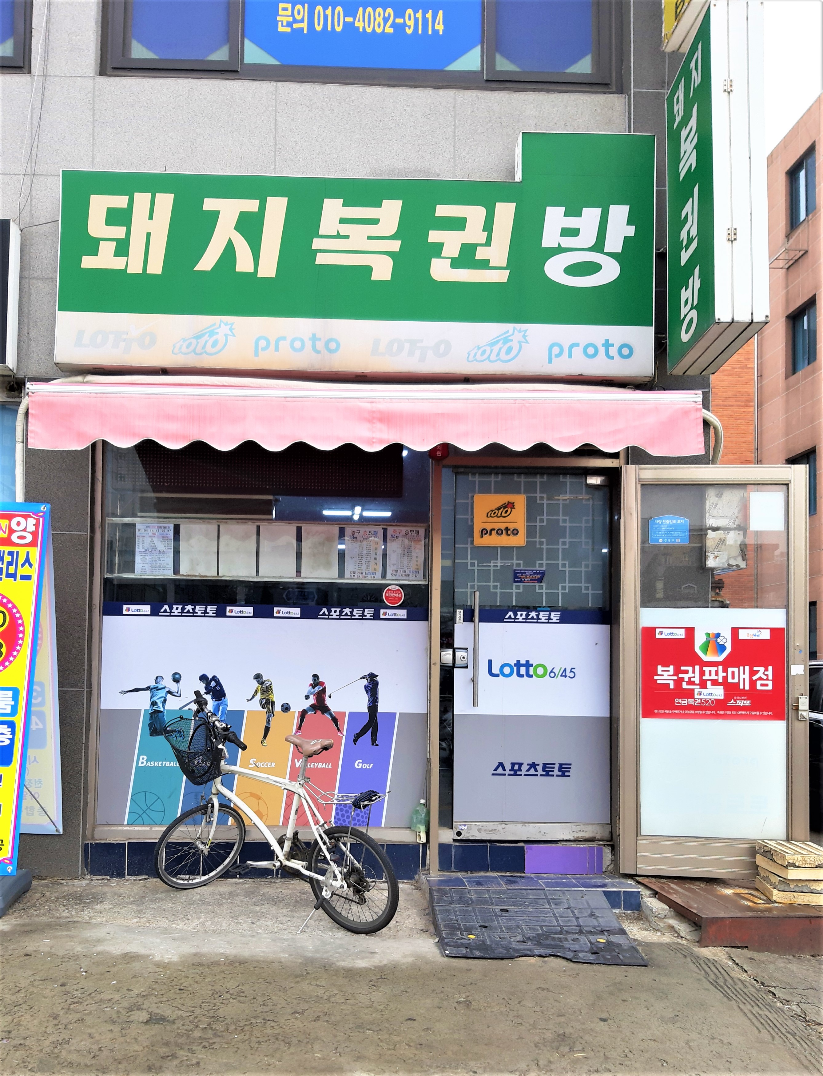 돼지복권방