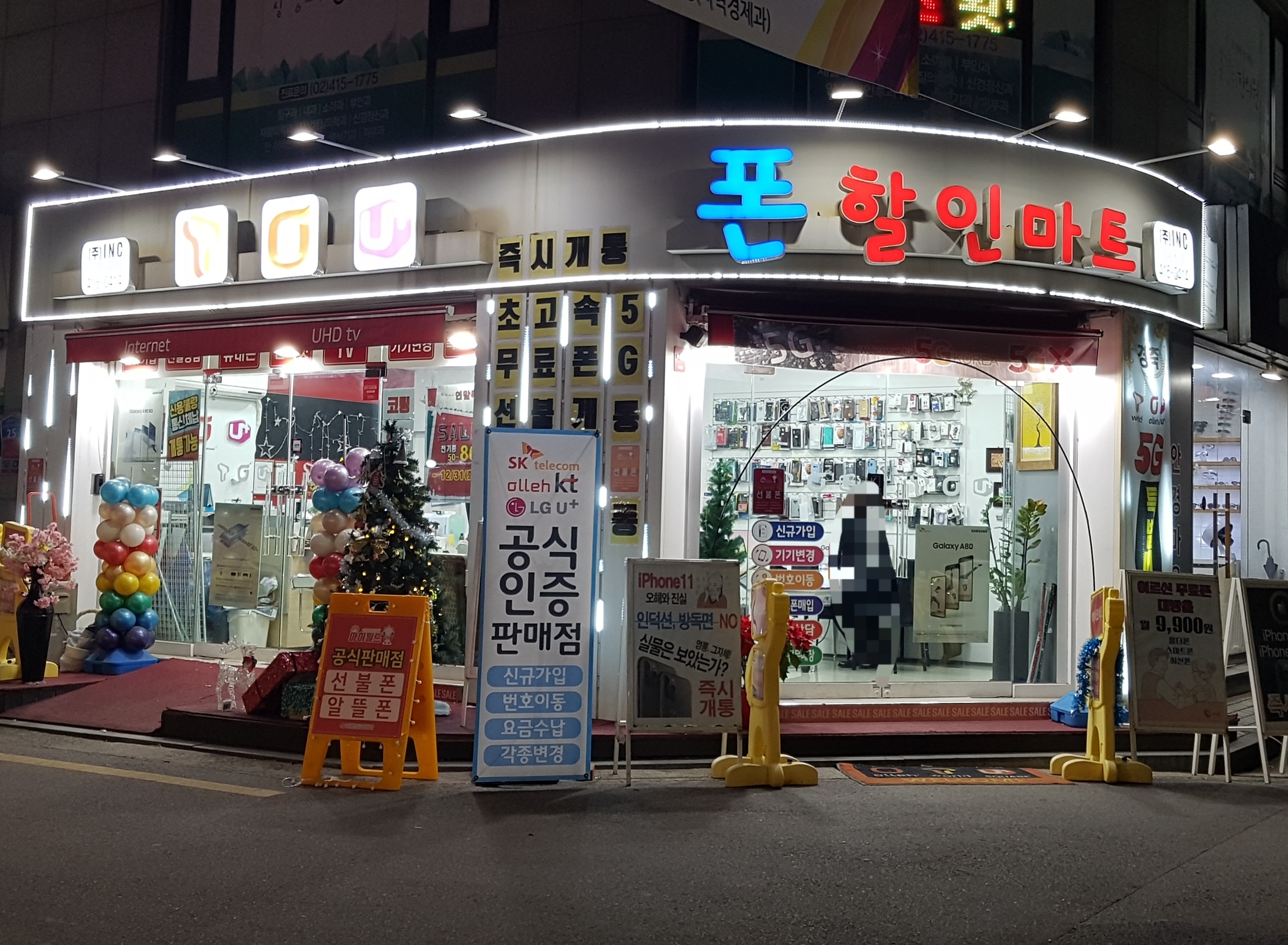 폰할인마트