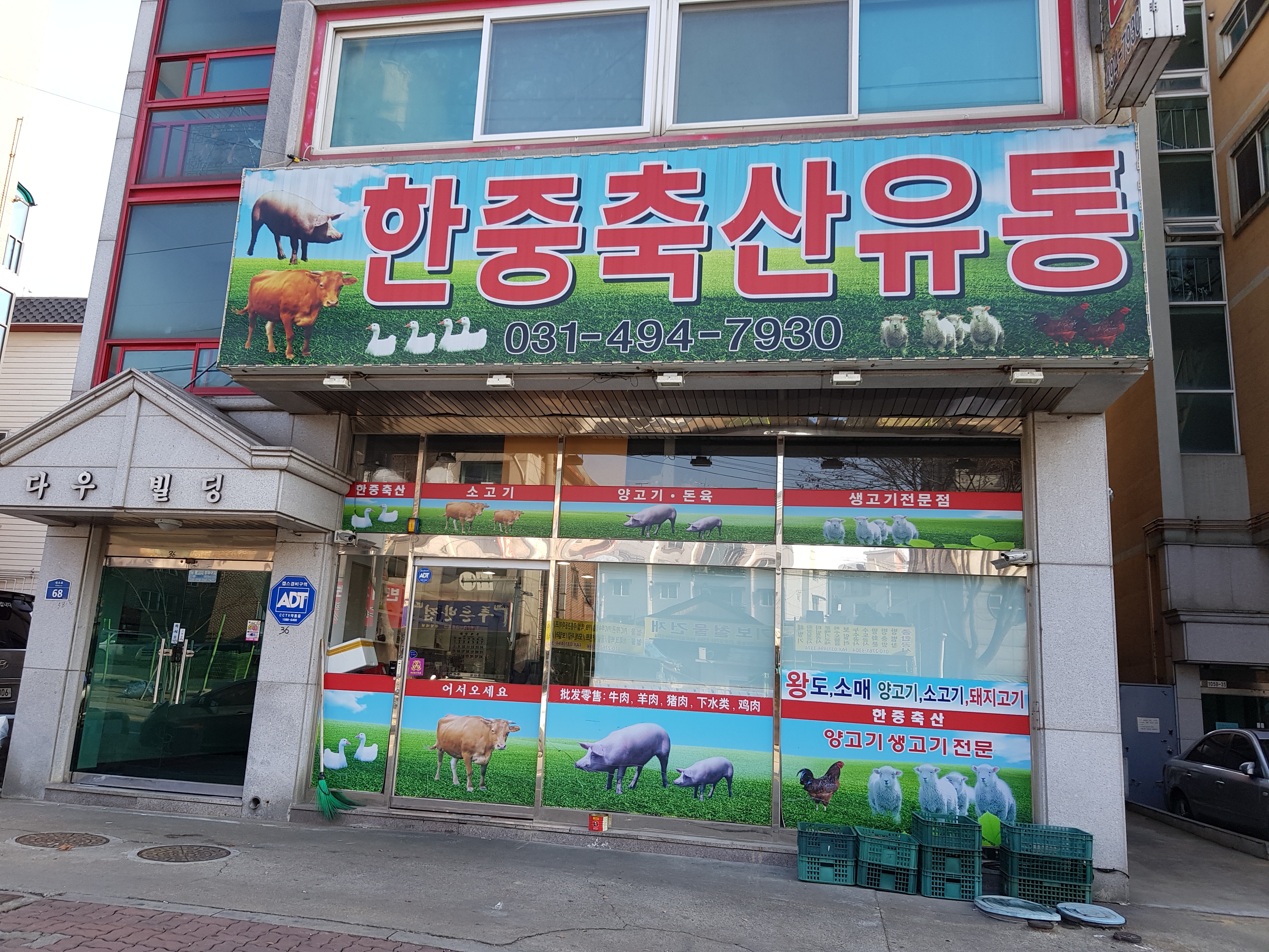 한중축산유통