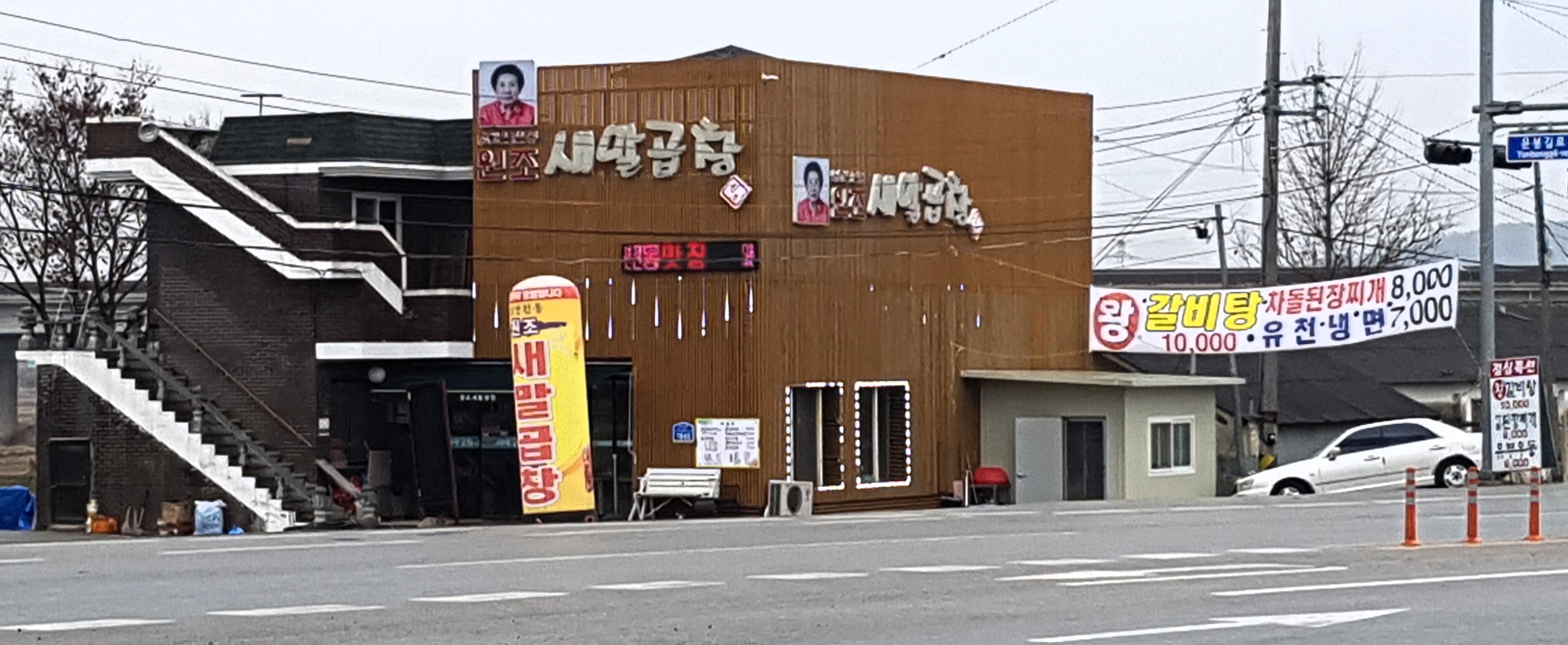 원조새말곱창