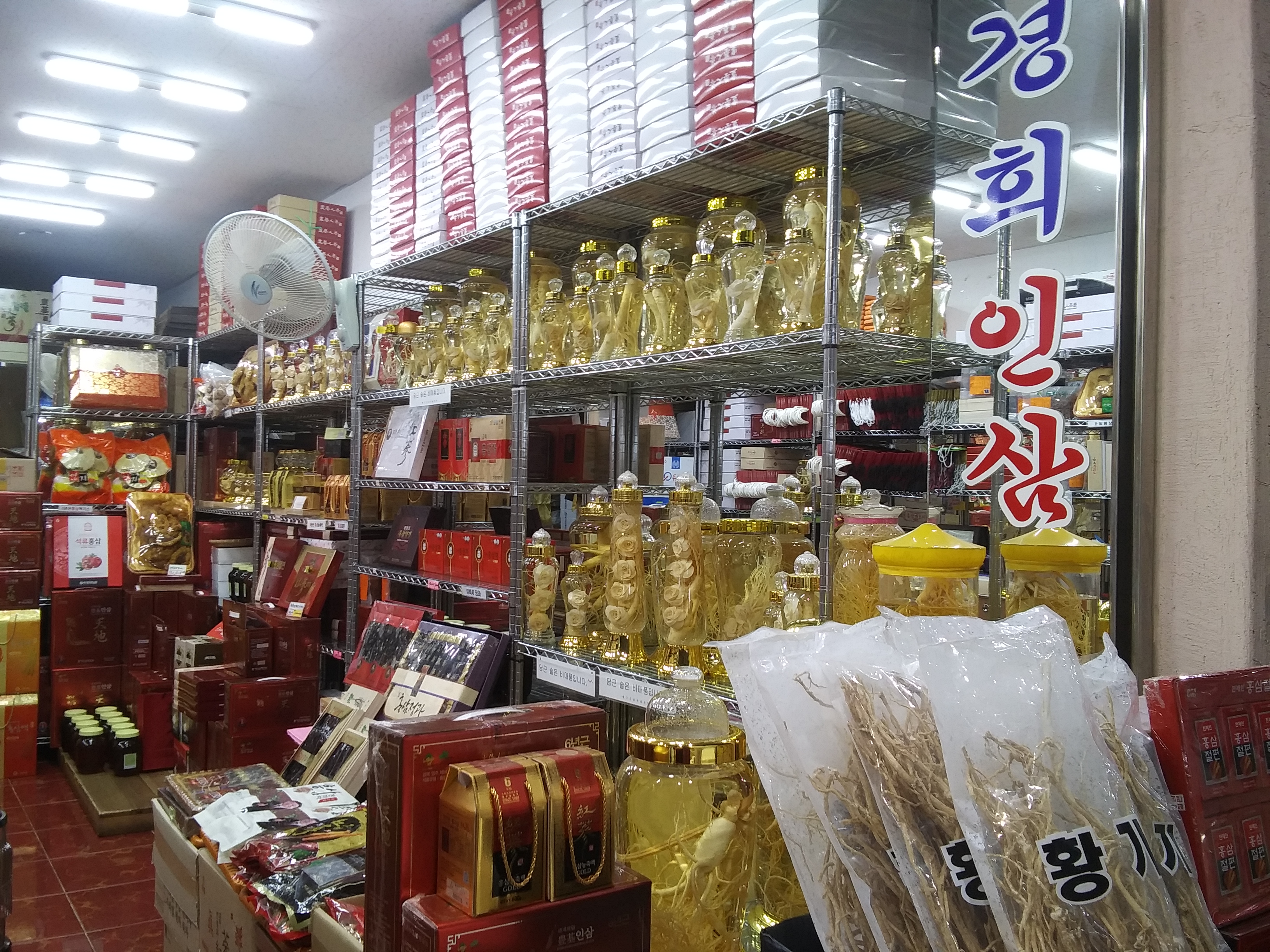 풍기경희인삼사